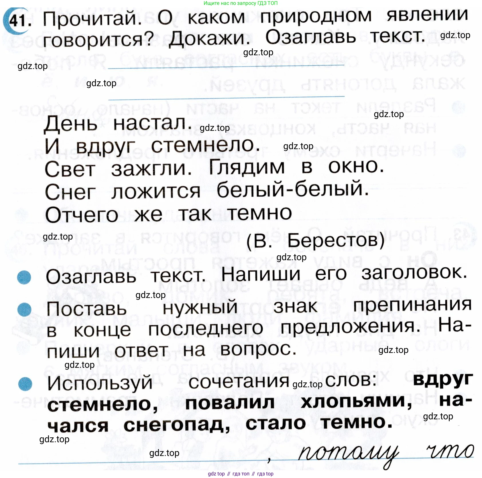 ГДЗ Русский язык, 2 класс рабочая тетрадь, авторы: Рамзаева Тамара Григорьевна, Савинкина Людмила Павловна, издательство Просвещение, Москва, 2023, страница 23, номер 41, Условие
