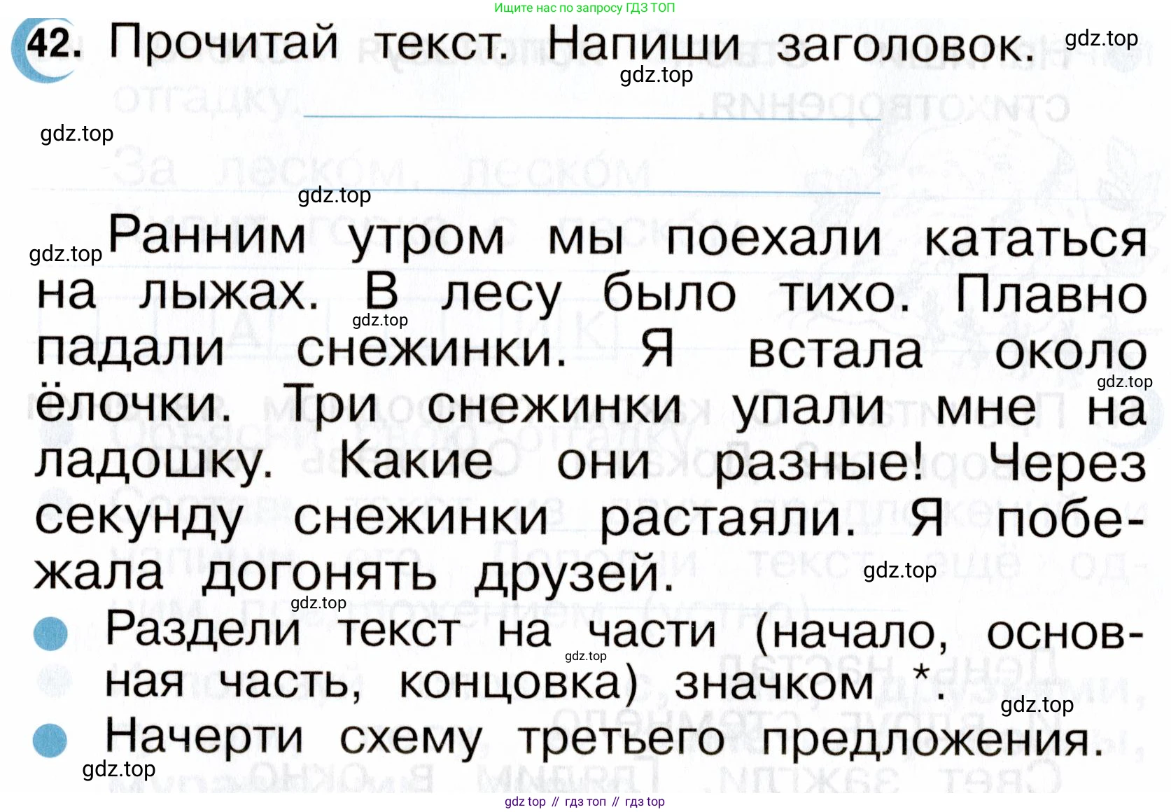 ГДЗ Русский язык, 2 класс рабочая тетрадь, авторы: Рамзаева Тамара Григорьевна, Савинкина Людмила Павловна, издательство Просвещение, Москва, 2023, страница 24, номер 42, Условие