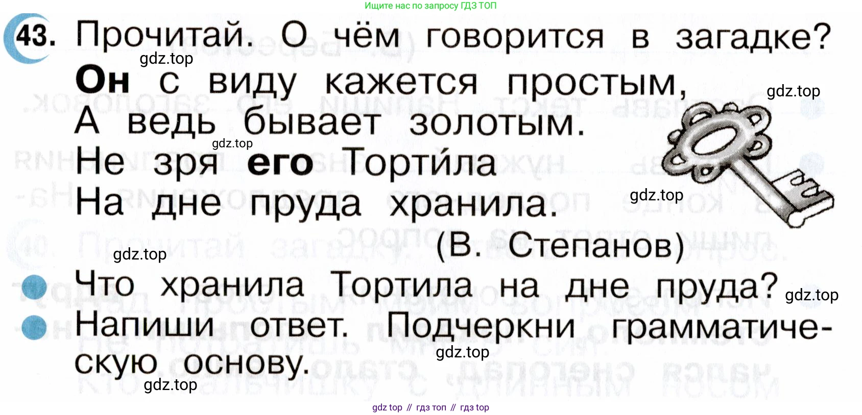 ГДЗ Русский язык, 2 класс рабочая тетрадь, авторы: Рамзаева Тамара Григорьевна, Савинкина Людмила Павловна, издательство Просвещение, Москва, 2023, страница 24, номер 43, Условие