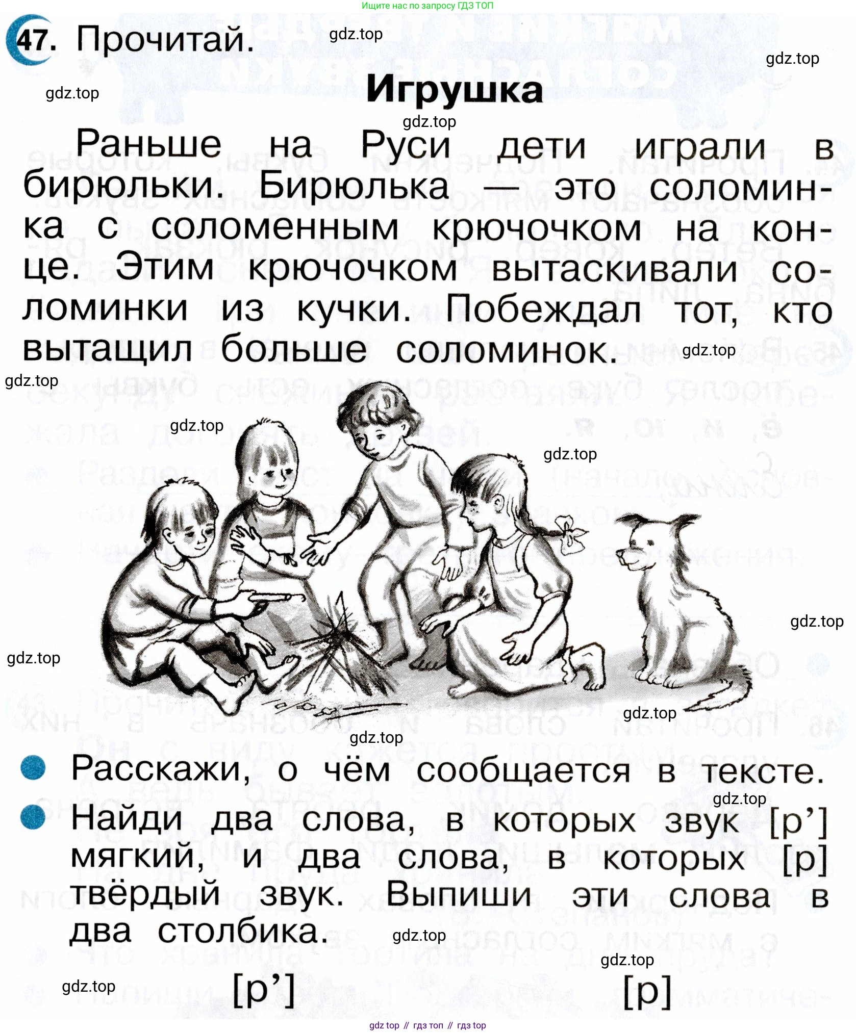 ГДЗ Русский язык, 2 класс рабочая тетрадь, авторы: Рамзаева Тамара Григорьевна, Савинкина Людмила Павловна, издательство Просвещение, Москва, 2023, страница 26, номер 47, Условие