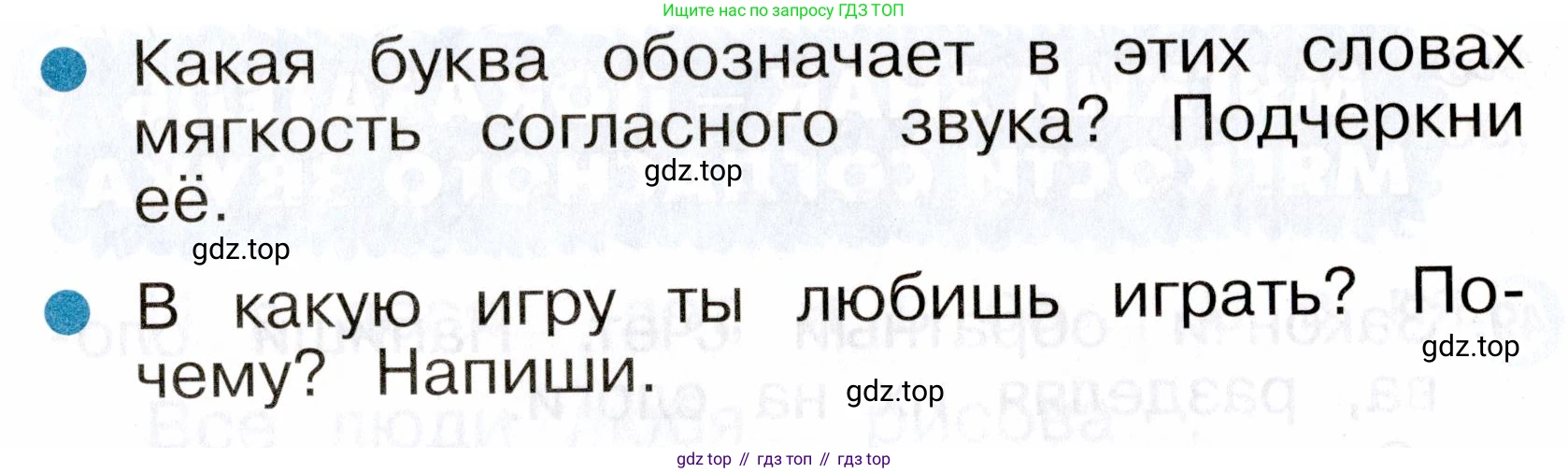 ГДЗ Русский язык, 2 класс рабочая тетрадь, авторы: Рамзаева Тамара Григорьевна, Савинкина Людмила Павловна, издательство Просвещение, Москва, 2023, страница 26, номер 47, Условие (продолжение 2)