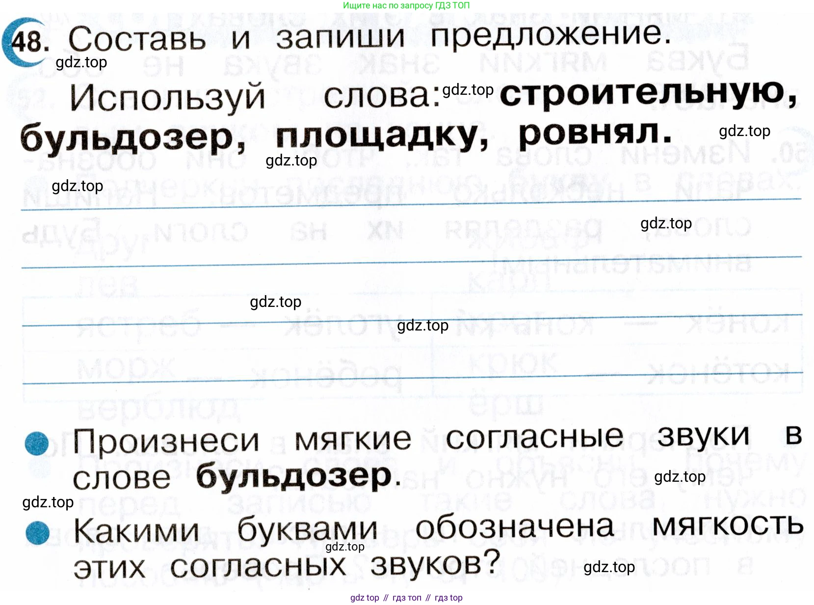 ГДЗ Русский язык, 2 класс рабочая тетрадь, авторы: Рамзаева Тамара Григорьевна, Савинкина Людмила Павловна, издательство Просвещение, Москва, 2023, страница 27, номер 48, Условие
