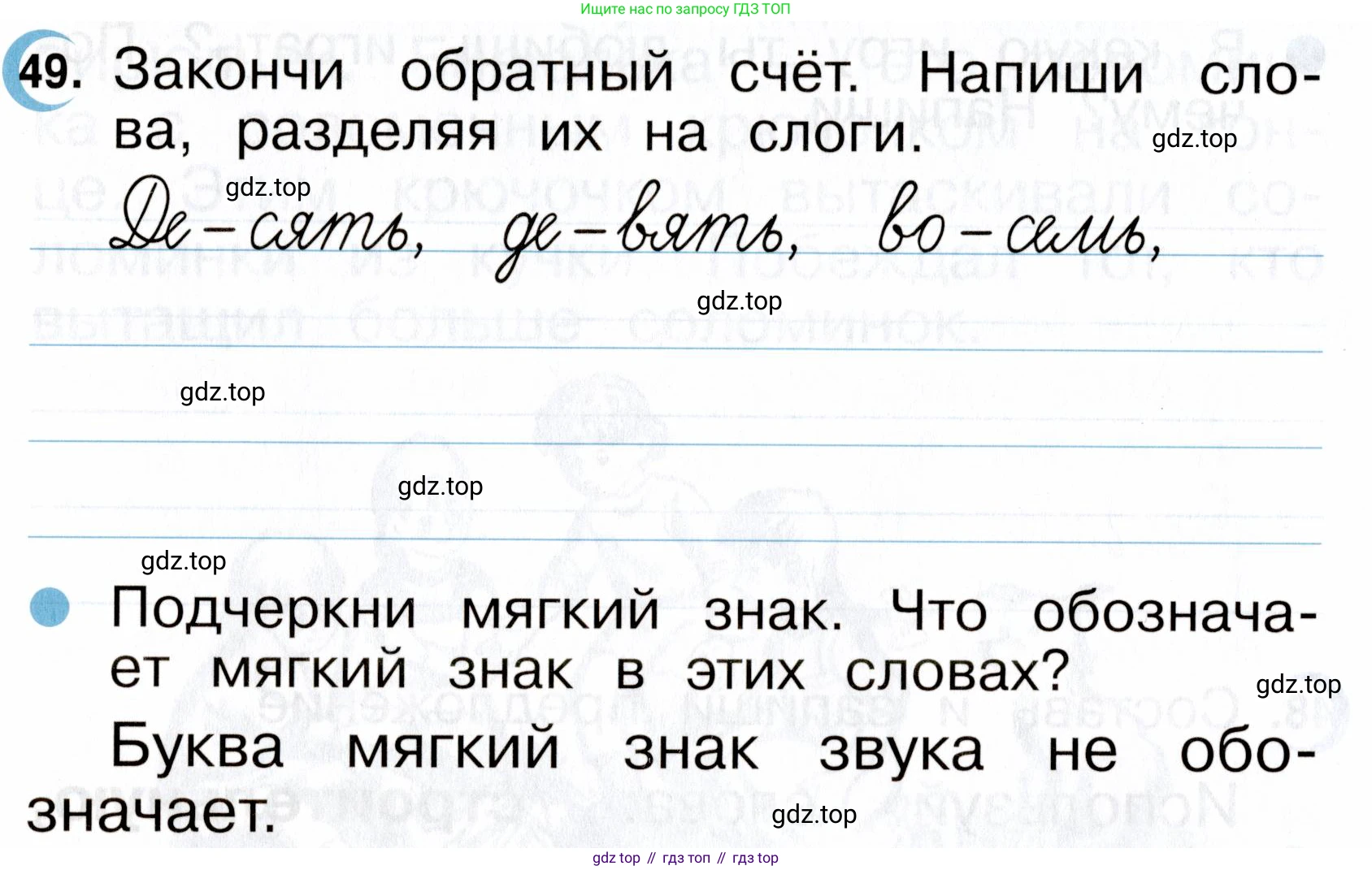 ГДЗ Русский язык, 2 класс рабочая тетрадь, авторы: Рамзаева Тамара Григорьевна, Савинкина Людмила Павловна, издательство Просвещение, Москва, 2023, страница 28, номер 49, Условие