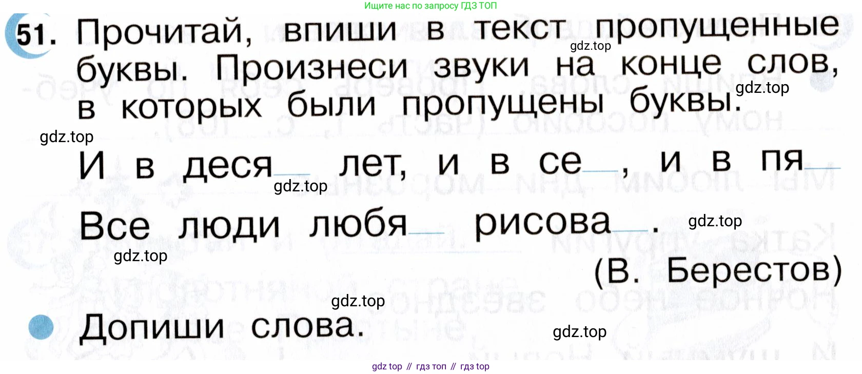 ГДЗ Русский язык, 2 класс рабочая тетрадь, авторы: Рамзаева Тамара Григорьевна, Савинкина Людмила Павловна, издательство Просвещение, Москва, 2023, страница 29, номер 51, Условие