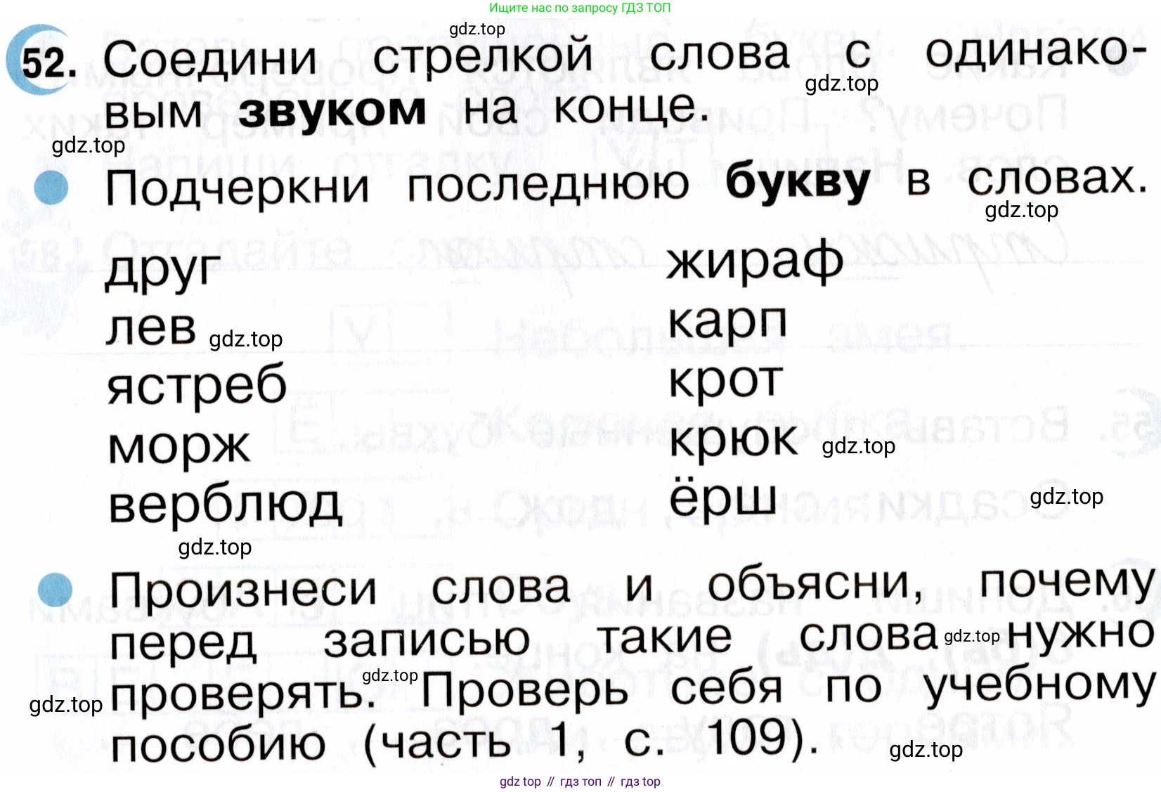 ГДЗ Русский язык, 2 класс рабочая тетрадь, авторы: Рамзаева Тамара Григорьевна, Савинкина Людмила Павловна, издательство Просвещение, Москва, 2023, страница 29, номер 52, Условие