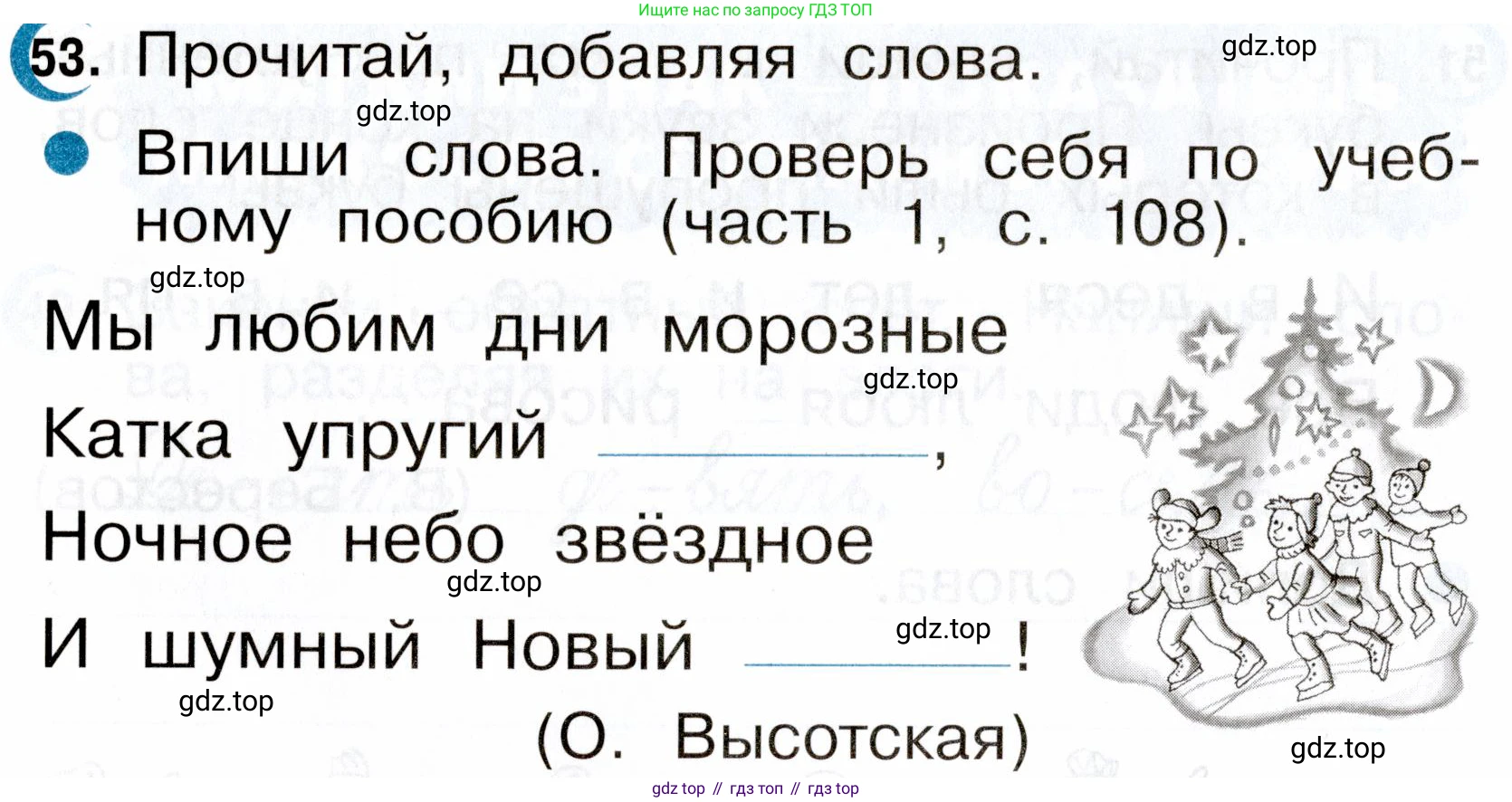 ГДЗ Русский язык, 2 класс рабочая тетрадь, авторы: Рамзаева Тамара Григорьевна, Савинкина Людмила Павловна, издательство Просвещение, Москва, 2023, страница 30, номер 53, Условие