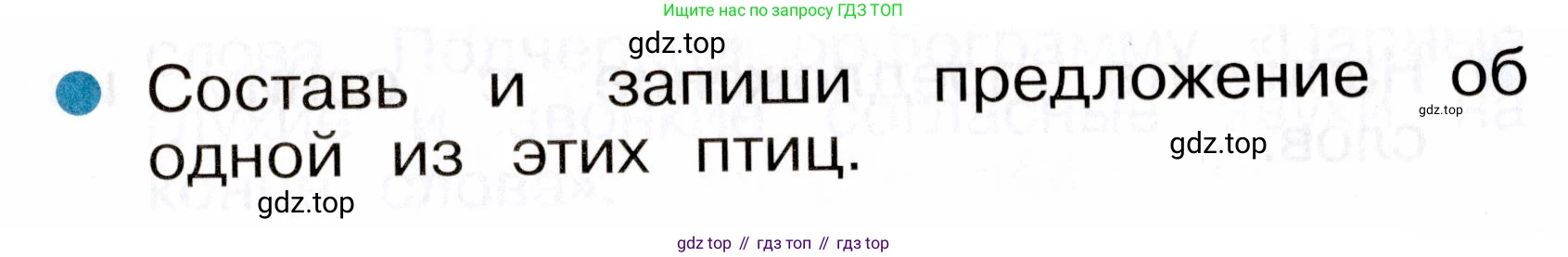 ГДЗ Русский язык, 2 класс рабочая тетрадь, авторы: Рамзаева Тамара Григорьевна, Савинкина Людмила Павловна, издательство Просвещение, Москва, 2023, страница 30, номер 56, Условие (продолжение 2)
