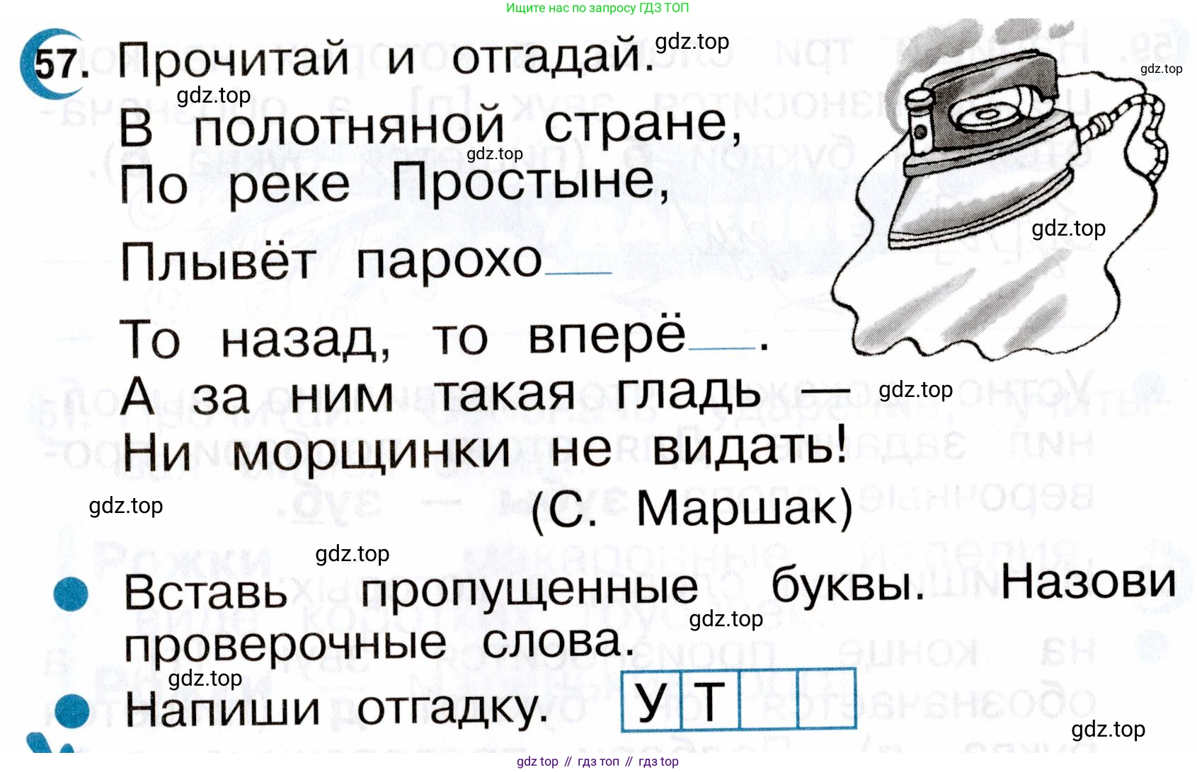 ГДЗ Русский язык, 2 класс рабочая тетрадь, авторы: Рамзаева Тамара Григорьевна, Савинкина Людмила Павловна, издательство Просвещение, Москва, 2023, страница 31, номер 57, Условие