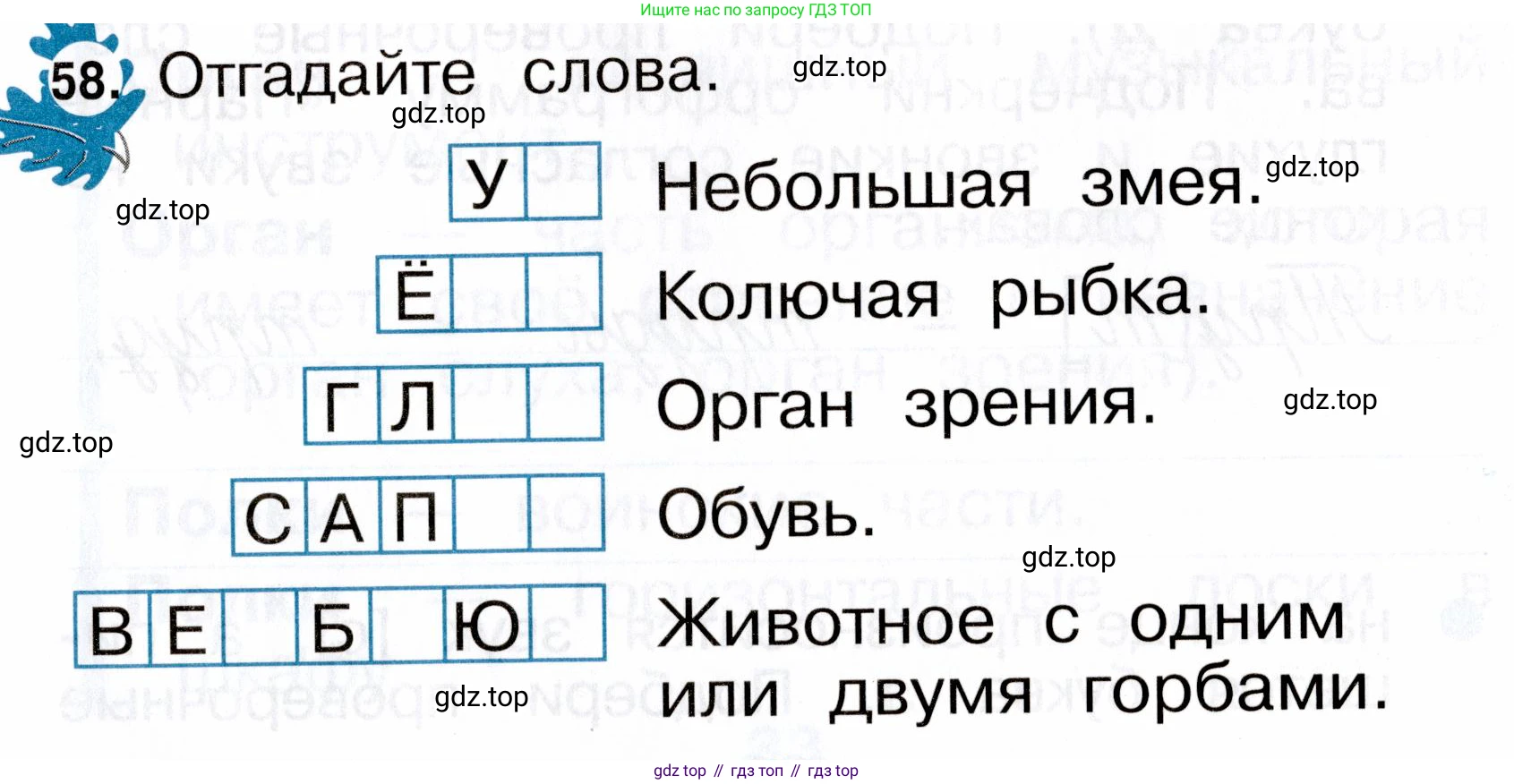 ГДЗ Русский язык, 2 класс рабочая тетрадь, авторы: Рамзаева Тамара Григорьевна, Савинкина Людмила Павловна, издательство Просвещение, Москва, 2023, страница 31, номер 58, Условие