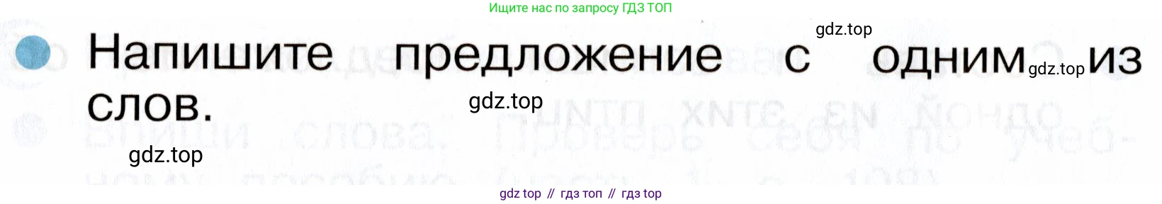 ГДЗ Русский язык, 2 класс рабочая тетрадь, авторы: Рамзаева Тамара Григорьевна, Савинкина Людмила Павловна, издательство Просвещение, Москва, 2023, страница 31, номер 58, Условие (продолжение 2)