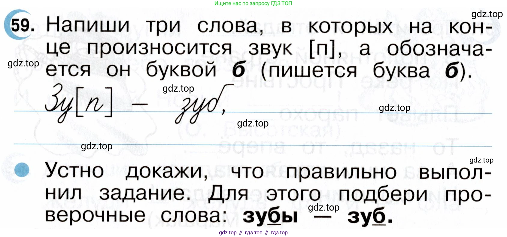 ГДЗ Русский язык, 2 класс рабочая тетрадь, авторы: Рамзаева Тамара Григорьевна, Савинкина Людмила Павловна, издательство Просвещение, Москва, 2023, страница 32, номер 59, Условие