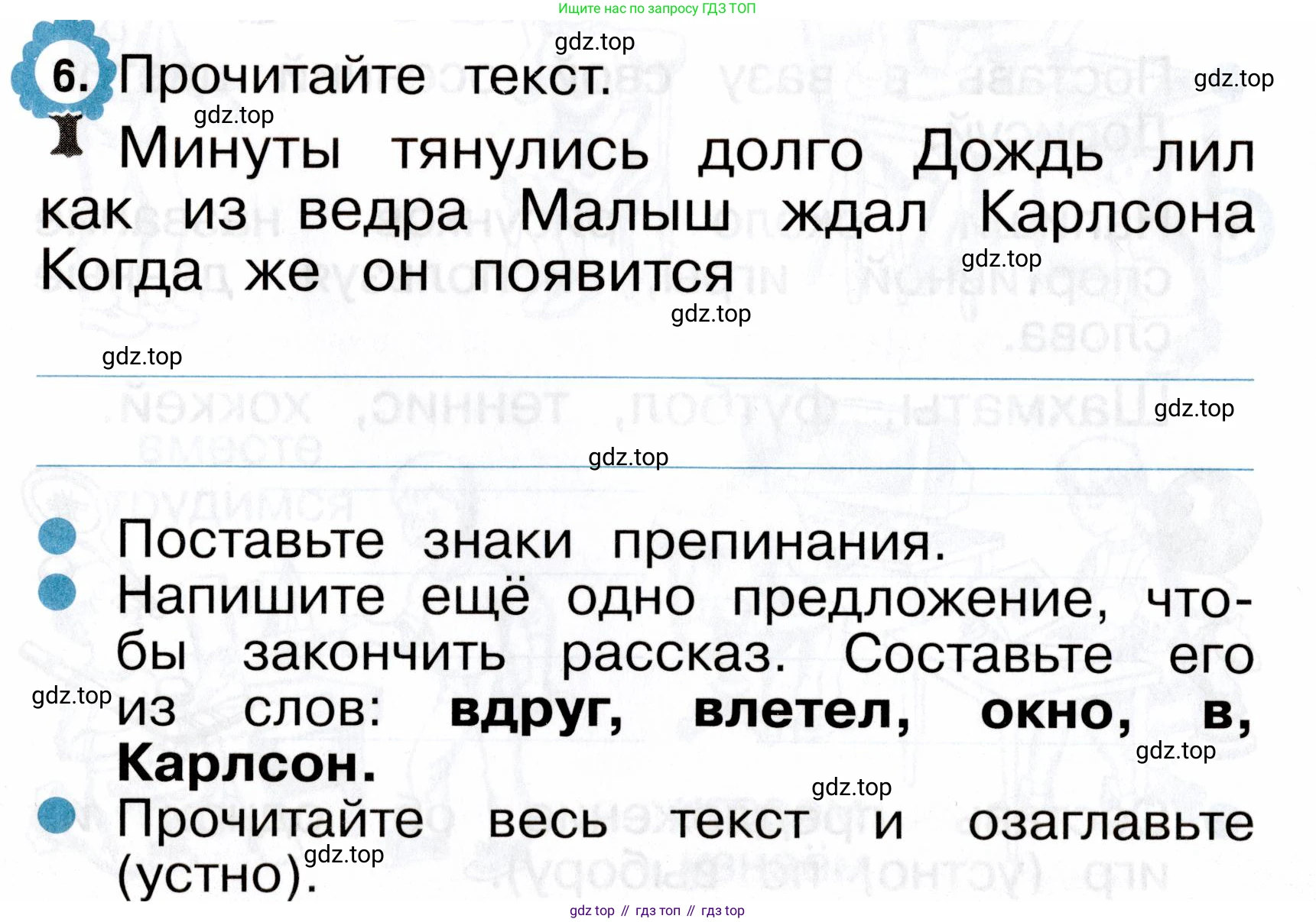 ГДЗ Русский язык, 2 класс рабочая тетрадь, авторы: Рамзаева Тамара Григорьевна, Савинкина Людмила Павловна, издательство Просвещение, Москва, 2023, страница 6, номер 6, Условие