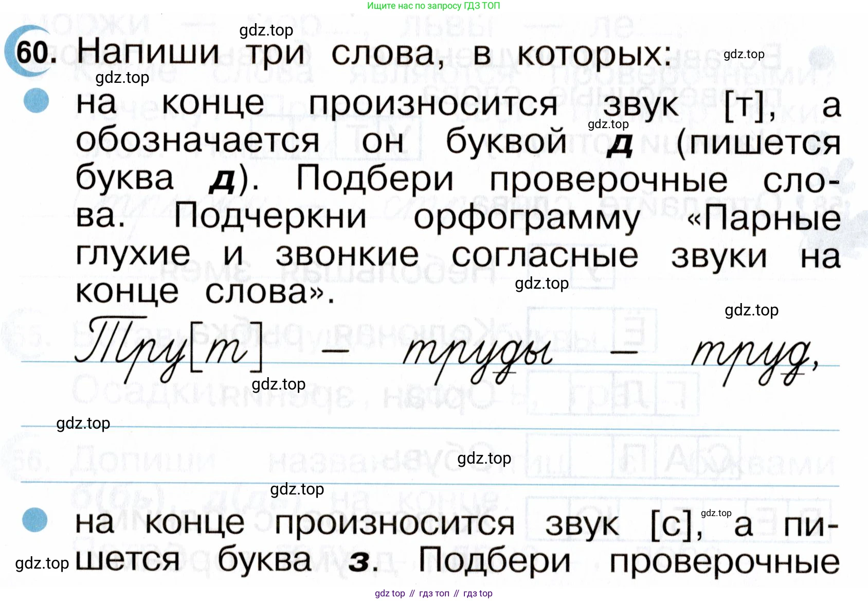 ГДЗ Русский язык, 2 класс рабочая тетрадь, авторы: Рамзаева Тамара Григорьевна, Савинкина Людмила Павловна, издательство Просвещение, Москва, 2023, страница 32, номер 60, Условие