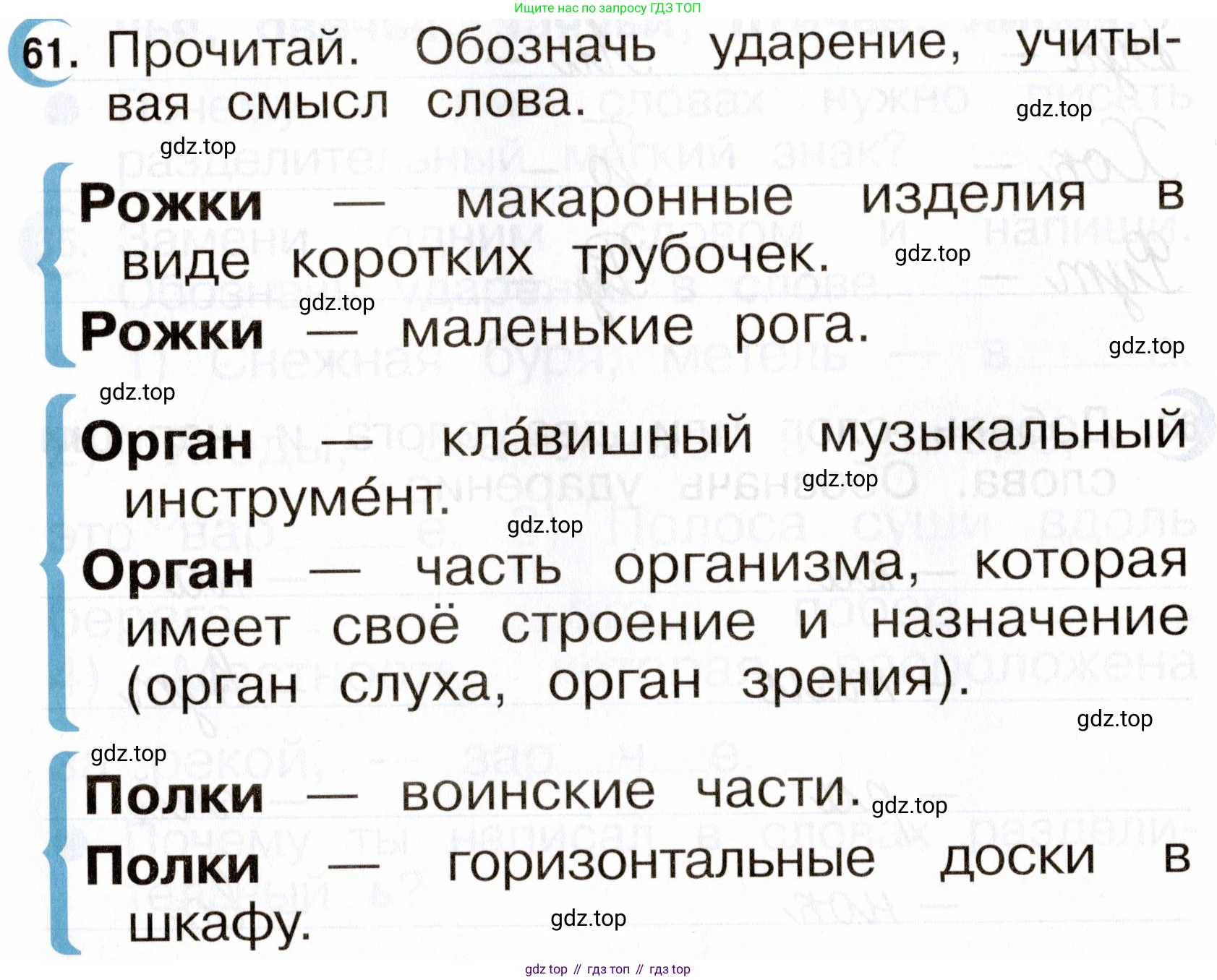 ГДЗ Русский язык, 2 класс рабочая тетрадь, авторы: Рамзаева Тамара Григорьевна, Савинкина Людмила Павловна, издательство Просвещение, Москва, 2023, страница 33, номер 61, Условие