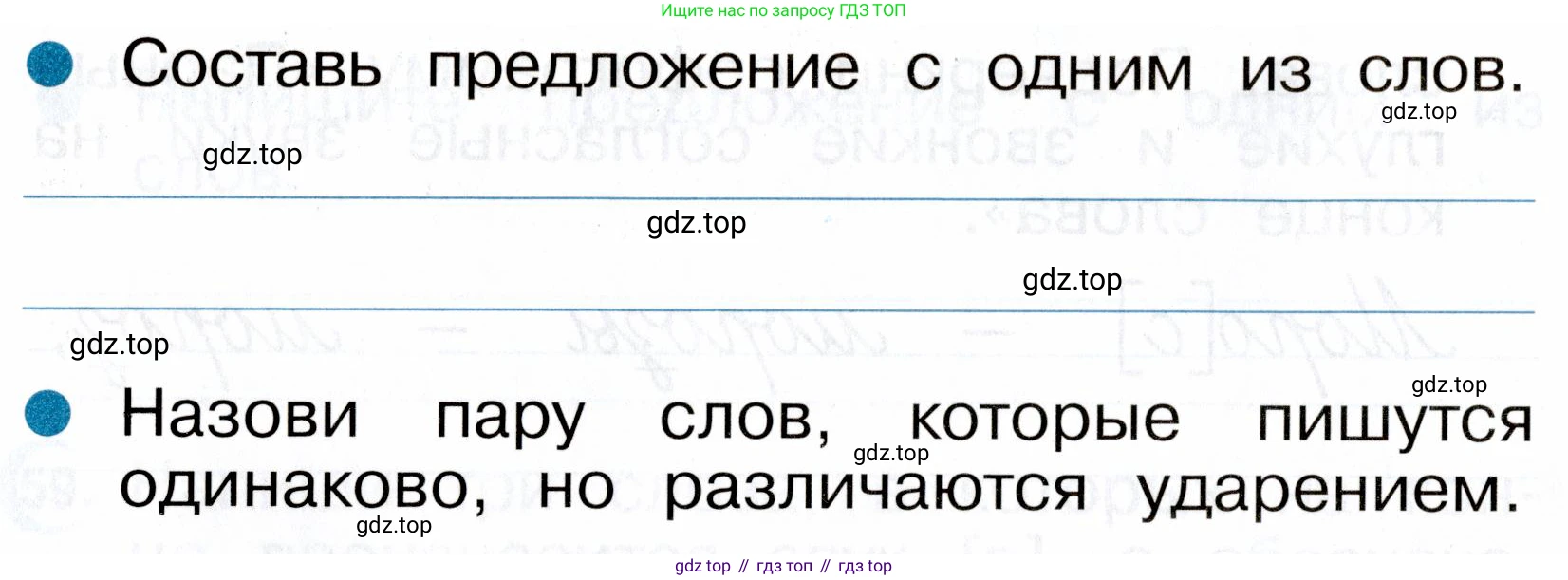 ГДЗ Русский язык, 2 класс рабочая тетрадь, авторы: Рамзаева Тамара Григорьевна, Савинкина Людмила Павловна, издательство Просвещение, Москва, 2023, страница 33, номер 61, Условие (продолжение 2)