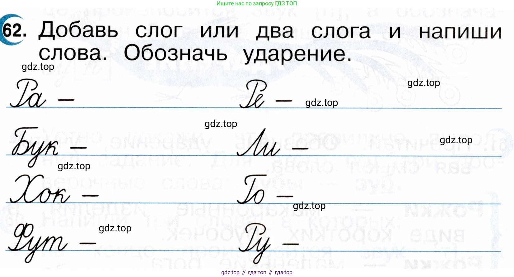 ГДЗ Русский язык, 2 класс рабочая тетрадь, авторы: Рамзаева Тамара Григорьевна, Савинкина Людмила Павловна, издательство Просвещение, Москва, 2023, страница 34, номер 62, Условие