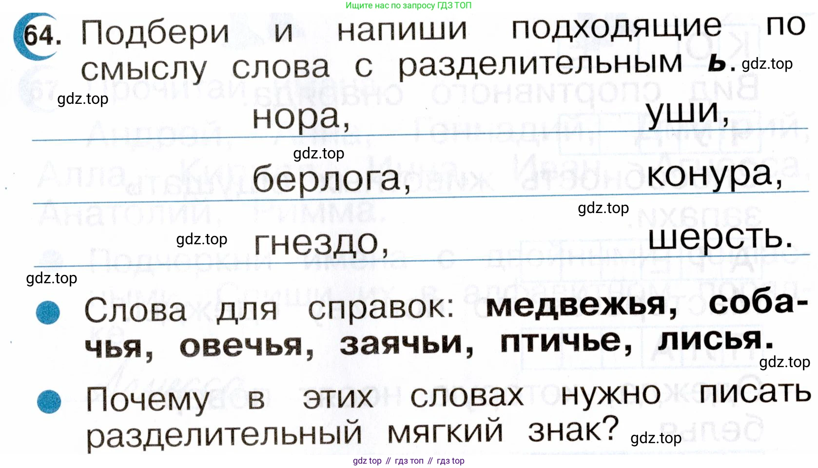 ГДЗ Русский язык, 2 класс рабочая тетрадь, авторы: Рамзаева Тамара Григорьевна, Савинкина Людмила Павловна, издательство Просвещение, Москва, 2023, страница 35, номер 64, Условие