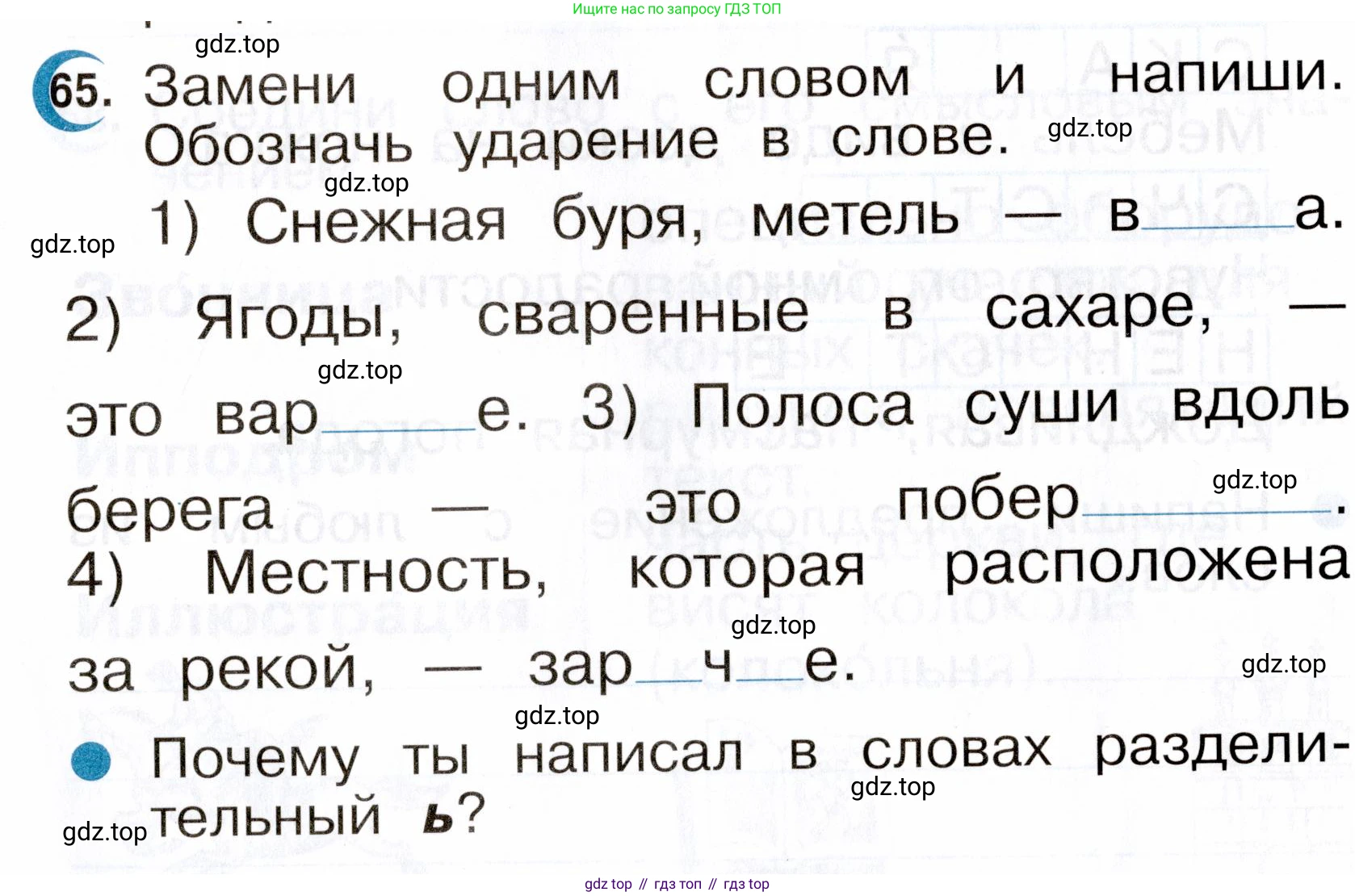 ГДЗ Русский язык, 2 класс рабочая тетрадь, авторы: Рамзаева Тамара Григорьевна, Савинкина Людмила Павловна, издательство Просвещение, Москва, 2023, страница 35, номер 65, Условие