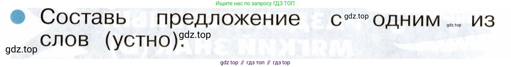 ГДЗ Русский язык, 2 класс рабочая тетрадь, авторы: Рамзаева Тамара Григорьевна, Савинкина Людмила Павловна, издательство Просвещение, Москва, 2023, страница 35, номер 65, Условие (продолжение 2)