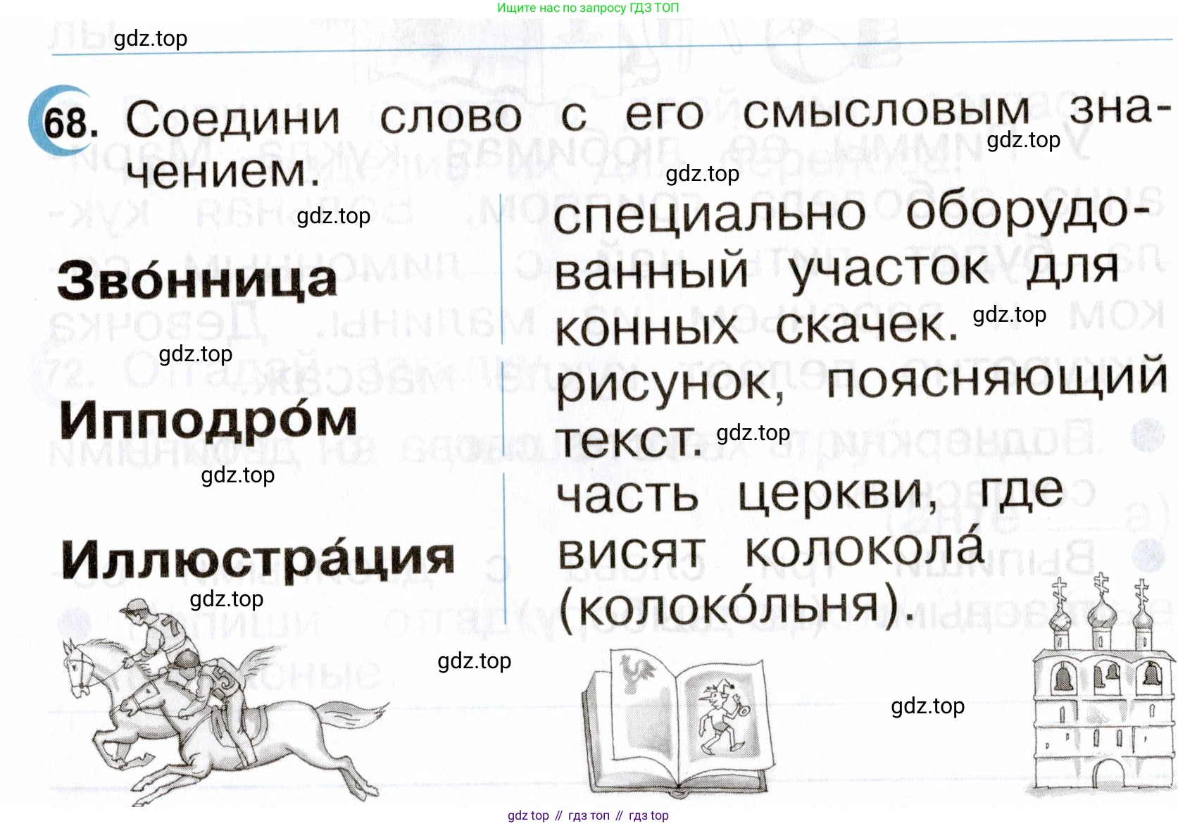 ГДЗ Русский язык, 2 класс рабочая тетрадь, авторы: Рамзаева Тамара Григорьевна, Савинкина Людмила Павловна, издательство Просвещение, Москва, 2023, страница 37, номер 68, Условие