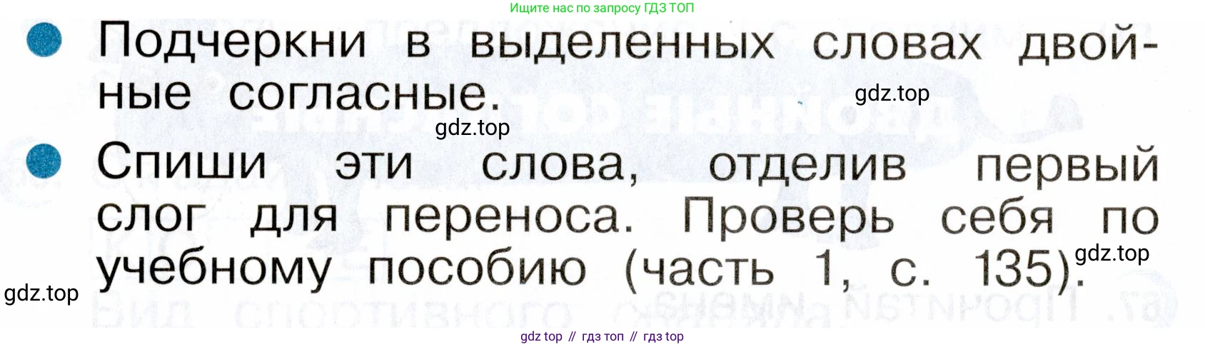 ГДЗ Русский язык, 2 класс рабочая тетрадь, авторы: Рамзаева Тамара Григорьевна, Савинкина Людмила Павловна, издательство Просвещение, Москва, 2023, страница 37, номер 68, Условие (продолжение 2)