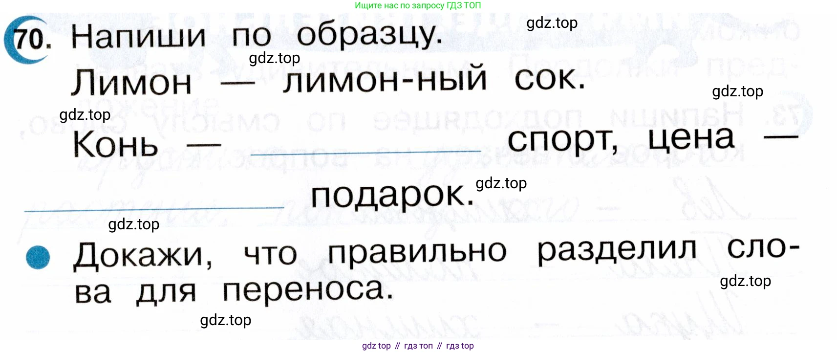 ГДЗ Русский язык, 2 класс рабочая тетрадь, авторы: Рамзаева Тамара Григорьевна, Савинкина Людмила Павловна, издательство Просвещение, Москва, 2023, страница 39, номер 70, Условие