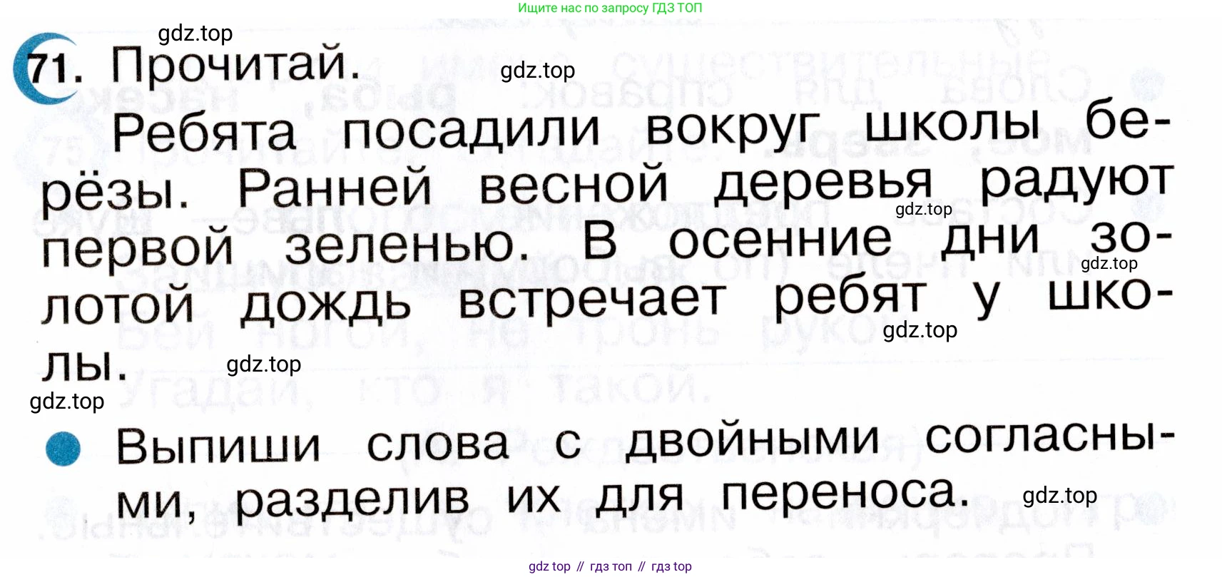 ГДЗ Русский язык, 2 класс рабочая тетрадь, авторы: Рамзаева Тамара Григорьевна, Савинкина Людмила Павловна, издательство Просвещение, Москва, 2023, страница 39, номер 71, Условие