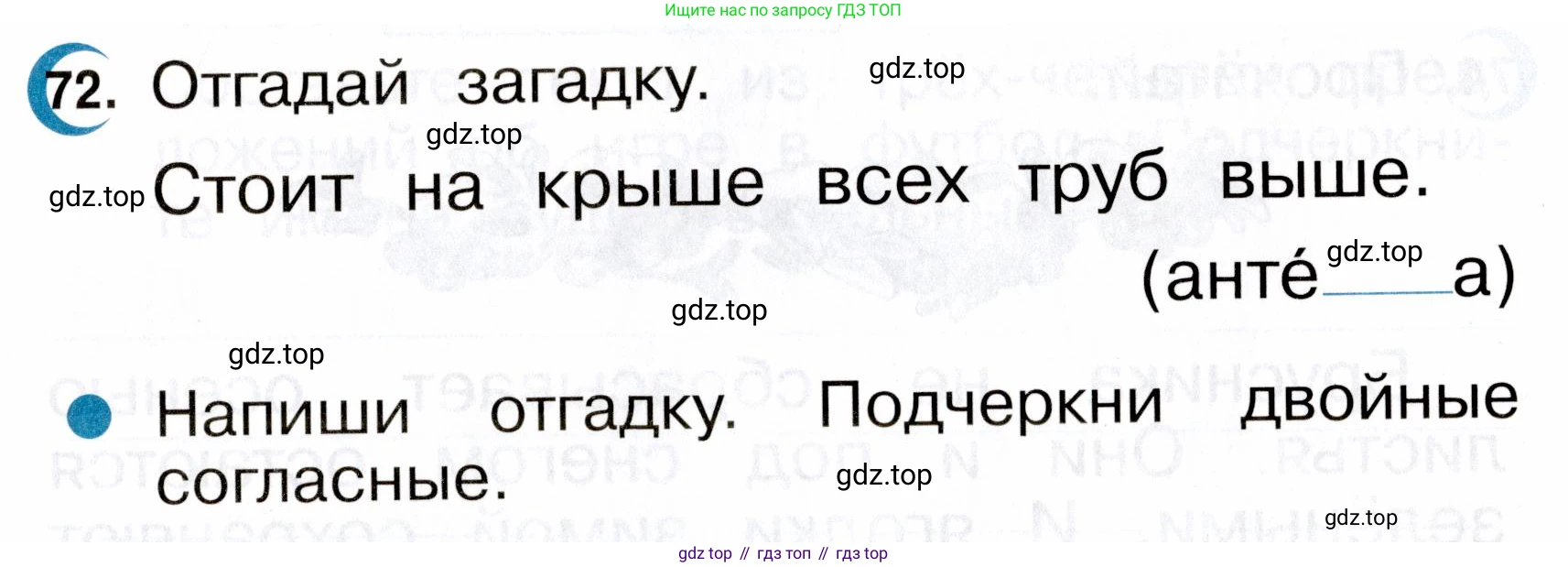 ГДЗ Русский язык, 2 класс рабочая тетрадь, авторы: Рамзаева Тамара Григорьевна, Савинкина Людмила Павловна, издательство Просвещение, Москва, 2023, страница 39, номер 72, Условие