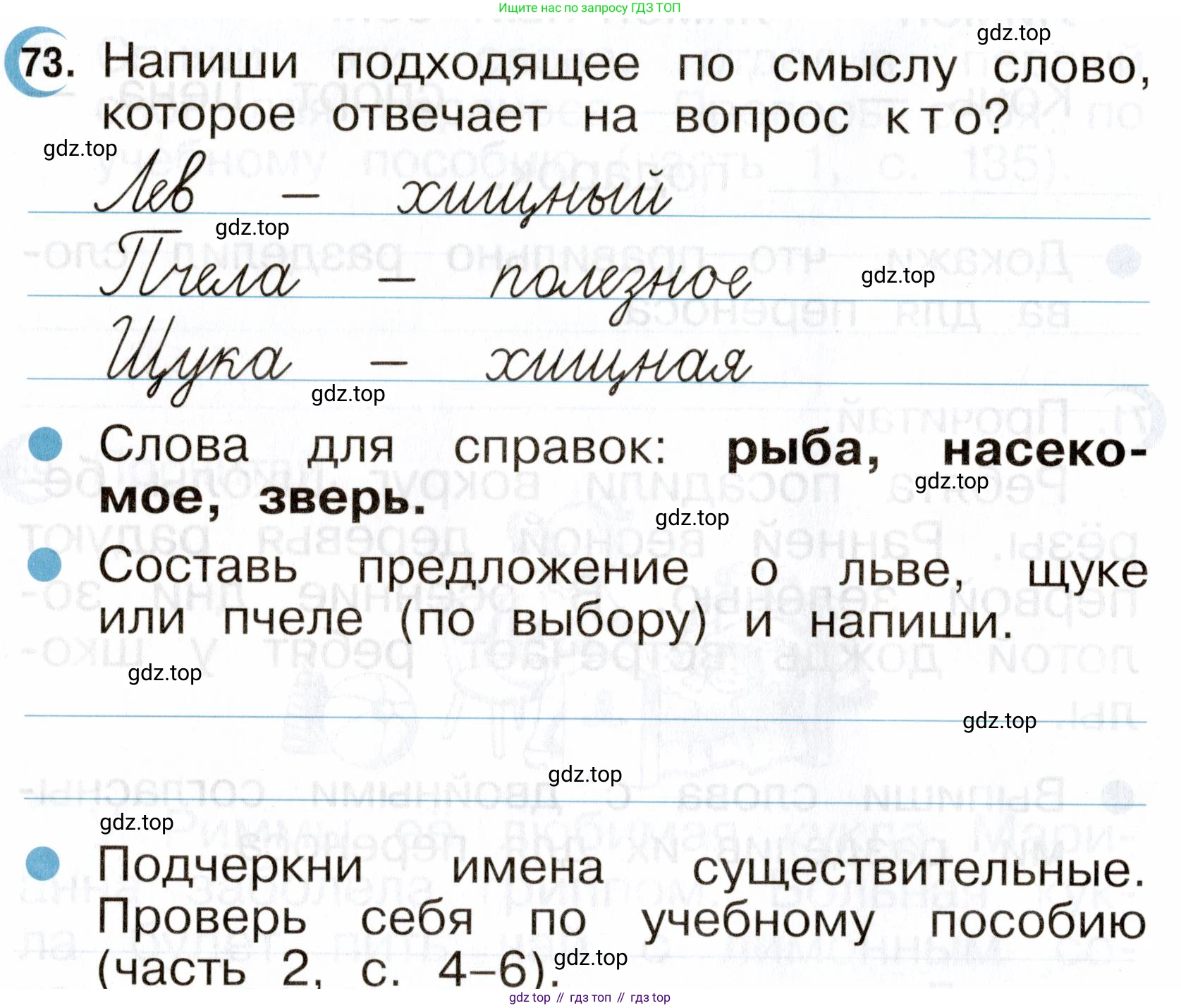 ГДЗ Русский язык, 2 класс рабочая тетрадь, авторы: Рамзаева Тамара Григорьевна, Савинкина Людмила Павловна, издательство Просвещение, Москва, 2023, страница 40, номер 73, Условие