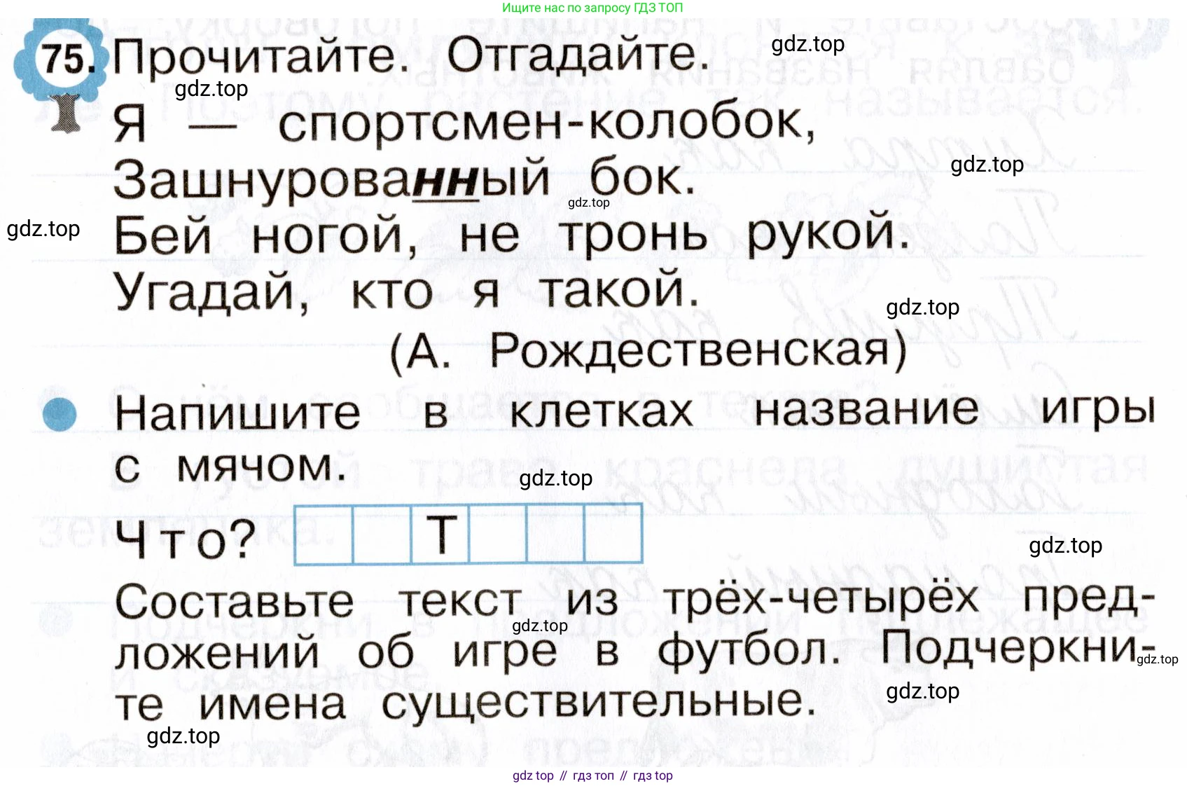 ГДЗ Русский язык, 2 класс рабочая тетрадь, авторы: Рамзаева Тамара Григорьевна, Савинкина Людмила Павловна, издательство Просвещение, Москва, 2023, страница 41, номер 75, Условие