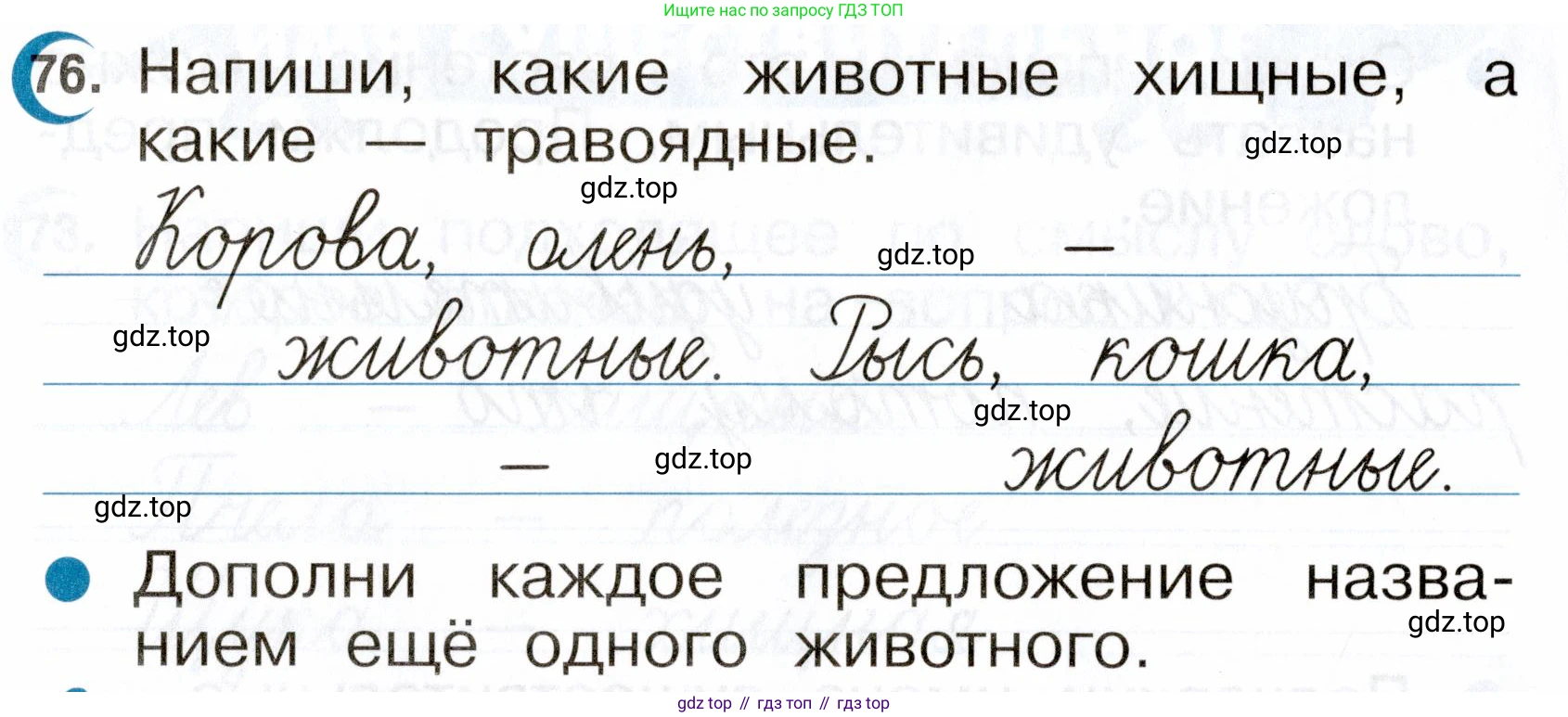 ГДЗ Русский язык, 2 класс рабочая тетрадь, авторы: Рамзаева Тамара Григорьевна, Савинкина Людмила Павловна, издательство Просвещение, Москва, 2023, страница 42, номер 76, Условие