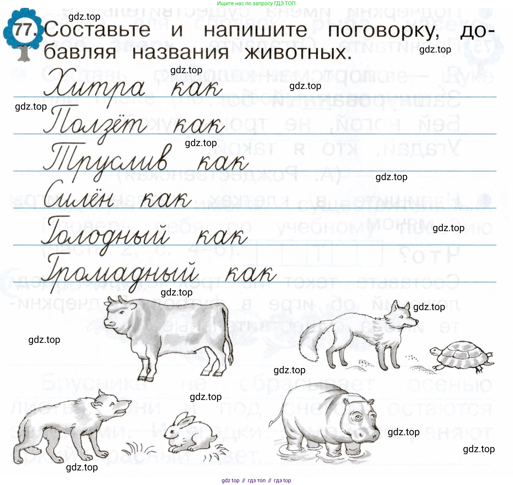 ГДЗ Русский язык, 2 класс рабочая тетрадь, авторы: Рамзаева Тамара Григорьевна, Савинкина Людмила Павловна, издательство Просвещение, Москва, 2023, страница 42, номер 77, Условие