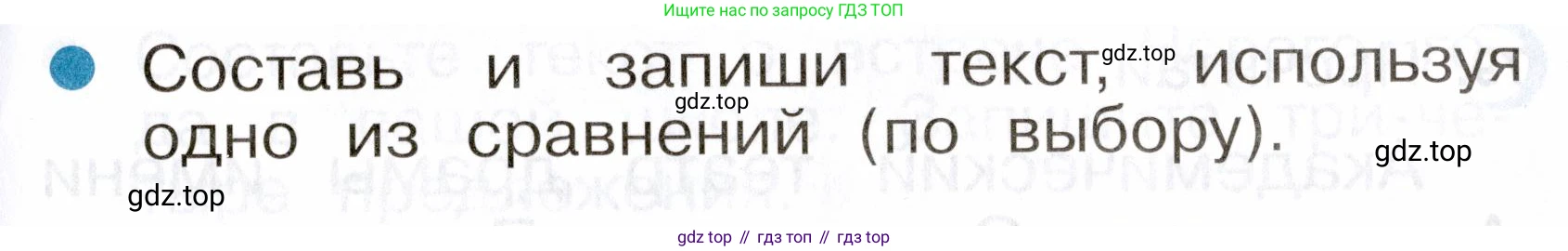 ГДЗ Русский язык, 2 класс рабочая тетрадь, авторы: Рамзаева Тамара Григорьевна, Савинкина Людмила Павловна, издательство Просвещение, Москва, 2023, страница 42, номер 77, Условие (продолжение 2)