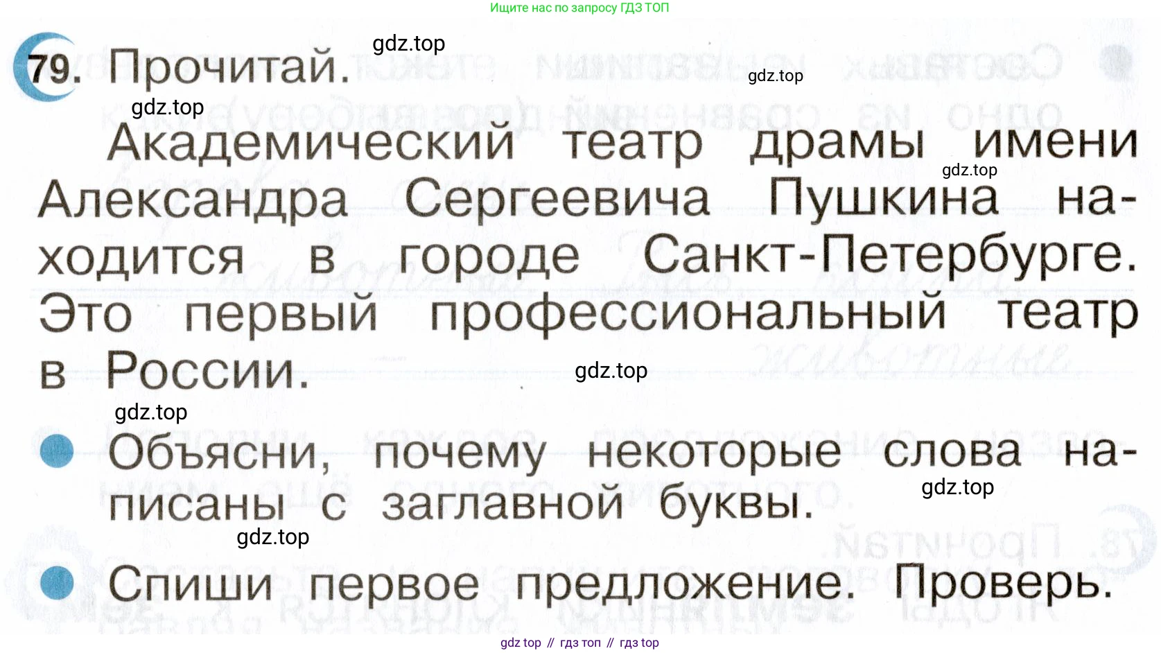 ГДЗ Русский язык, 2 класс рабочая тетрадь, авторы: Рамзаева Тамара Григорьевна, Савинкина Людмила Павловна, издательство Просвещение, Москва, 2023, страница 44, номер 79, Условие