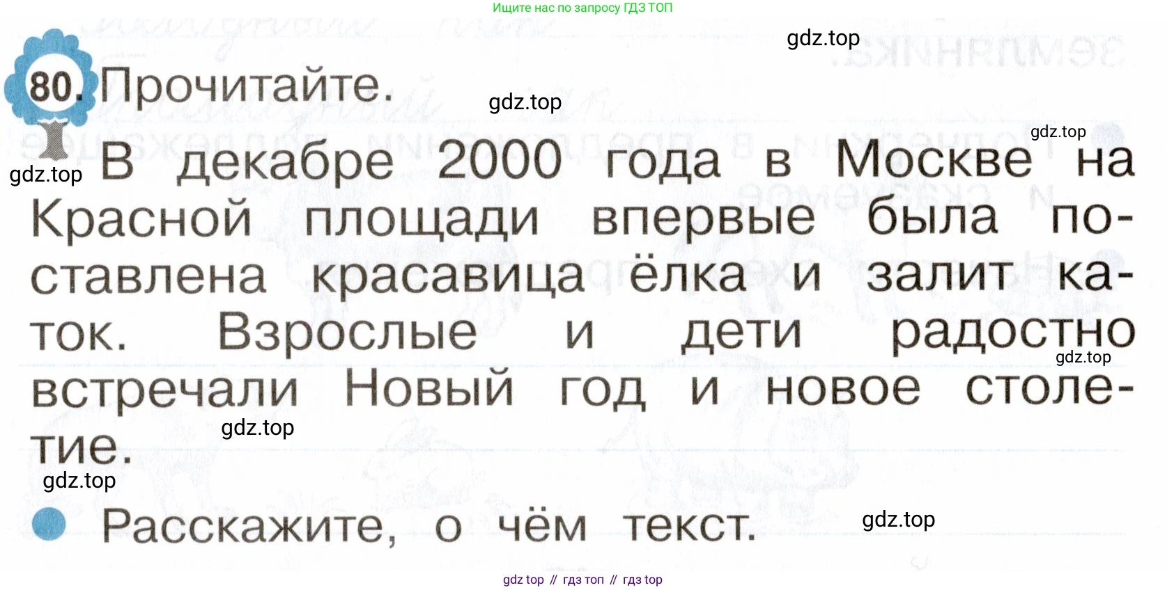 ГДЗ Русский язык, 2 класс рабочая тетрадь, авторы: Рамзаева Тамара Григорьевна, Савинкина Людмила Павловна, издательство Просвещение, Москва, 2023, страница 44, номер 80, Условие