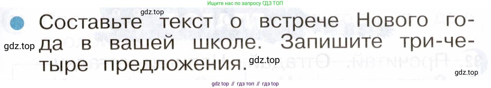 ГДЗ Русский язык, 2 класс рабочая тетрадь, авторы: Рамзаева Тамара Григорьевна, Савинкина Людмила Павловна, издательство Просвещение, Москва, 2023, страница 44, номер 80, Условие (продолжение 2)