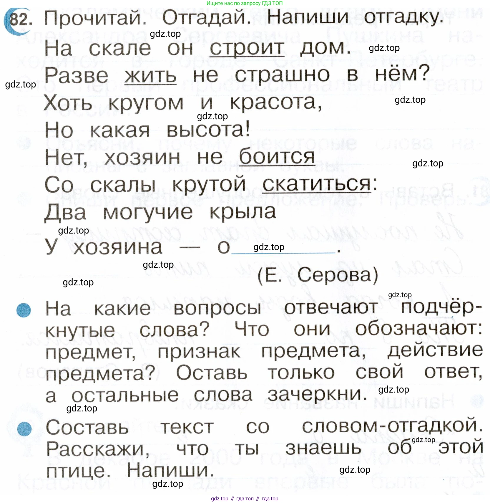ГДЗ Русский язык, 2 класс рабочая тетрадь, авторы: Рамзаева Тамара Григорьевна, Савинкина Людмила Павловна, издательство Просвещение, Москва, 2023, страница 46, номер 82, Условие