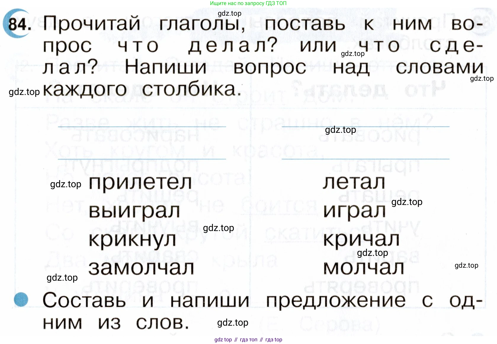 ГДЗ Русский язык, 2 класс рабочая тетрадь, авторы: Рамзаева Тамара Григорьевна, Савинкина Людмила Павловна, издательство Просвещение, Москва, 2023, страница 48, номер 84, Условие