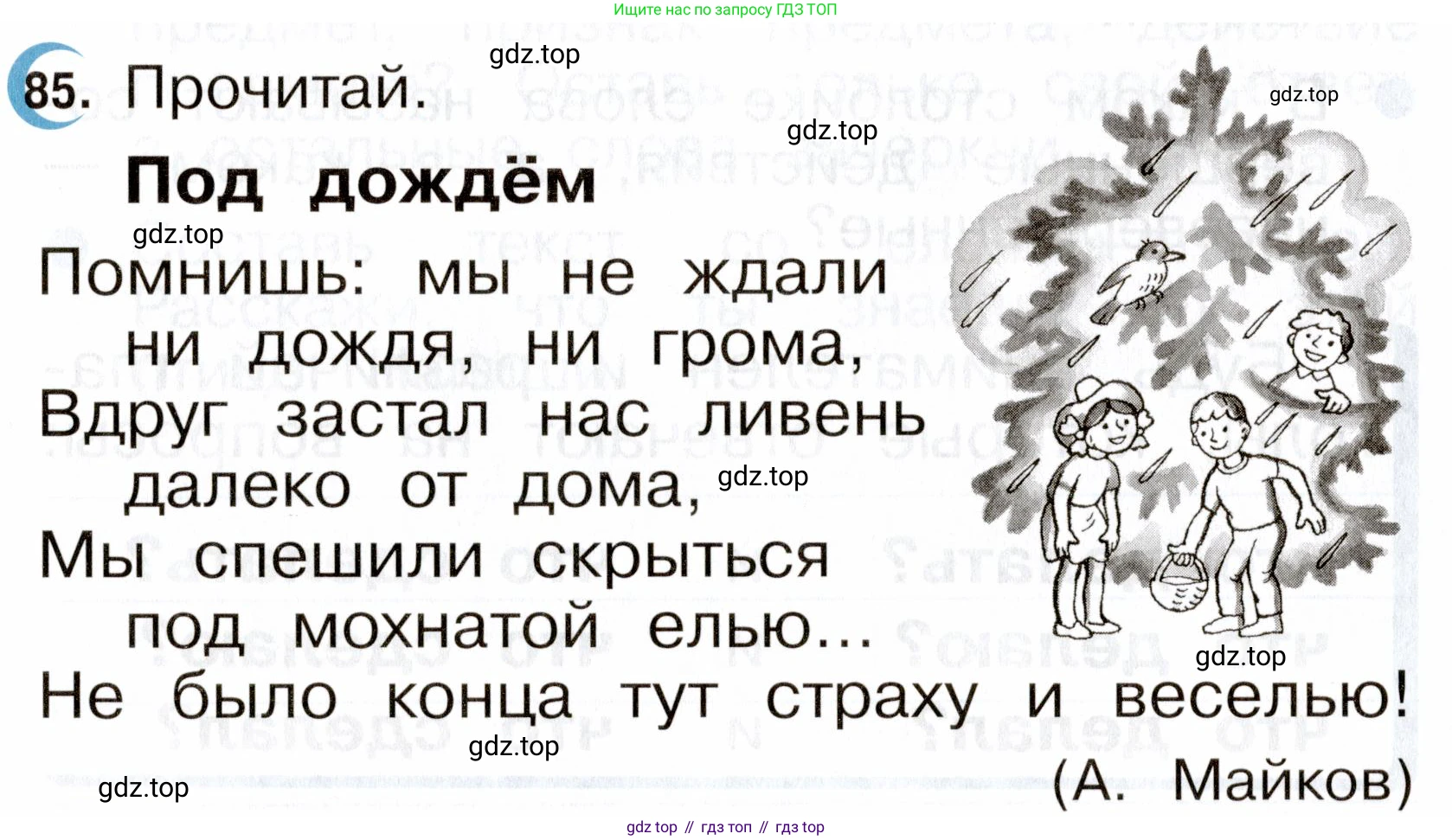 ГДЗ Русский язык, 2 класс рабочая тетрадь, авторы: Рамзаева Тамара Григорьевна, Савинкина Людмила Павловна, издательство Просвещение, Москва, 2023, страница 48, номер 85, Условие