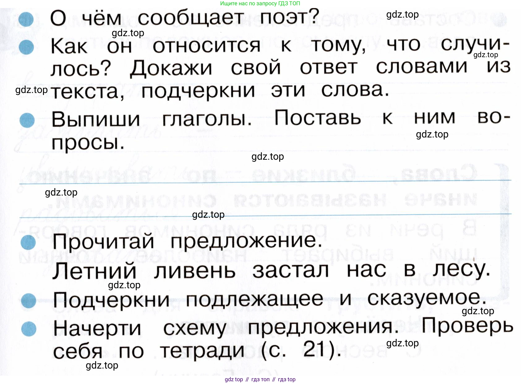 ГДЗ Русский язык, 2 класс рабочая тетрадь, авторы: Рамзаева Тамара Григорьевна, Савинкина Людмила Павловна, издательство Просвещение, Москва, 2023, страница 48, номер 85, Условие (продолжение 2)