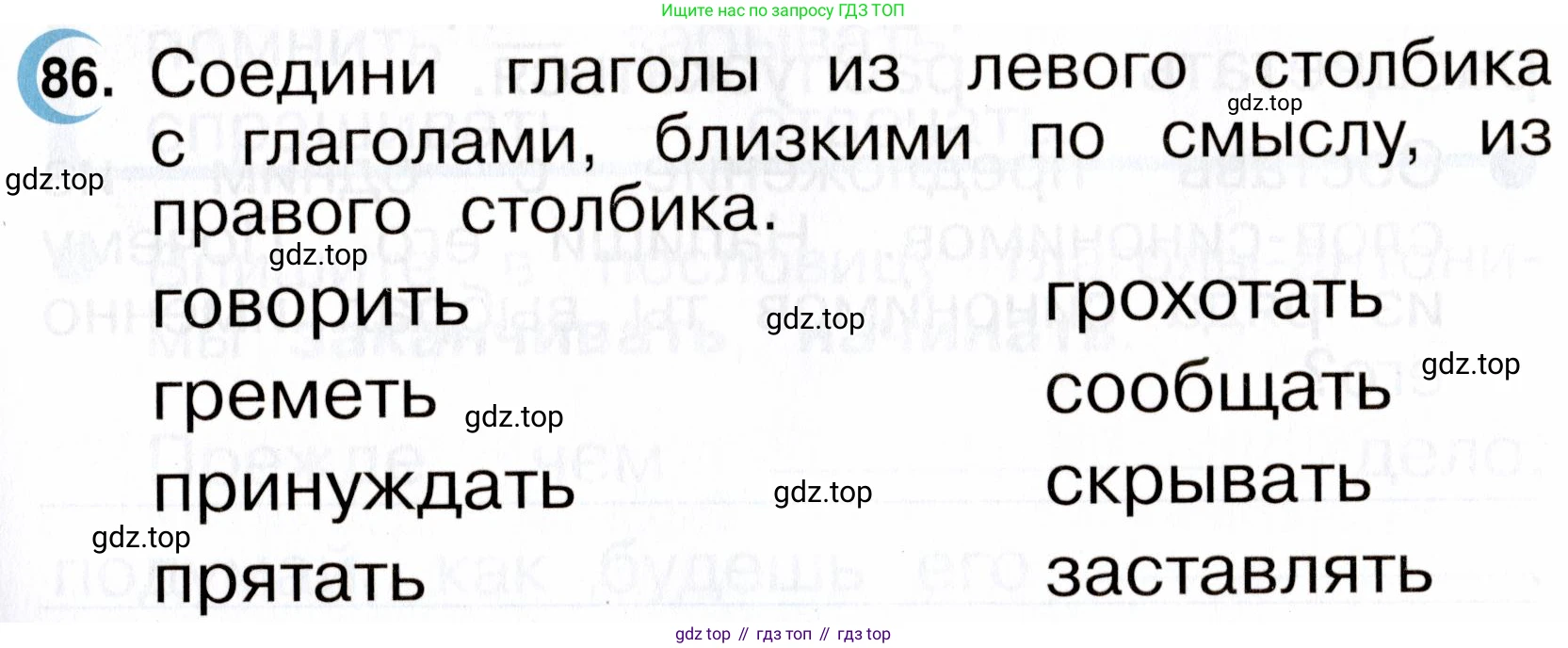 ГДЗ Русский язык, 2 класс рабочая тетрадь, авторы: Рамзаева Тамара Григорьевна, Савинкина Людмила Павловна, издательство Просвещение, Москва, 2023, страница 49, номер 86, Условие