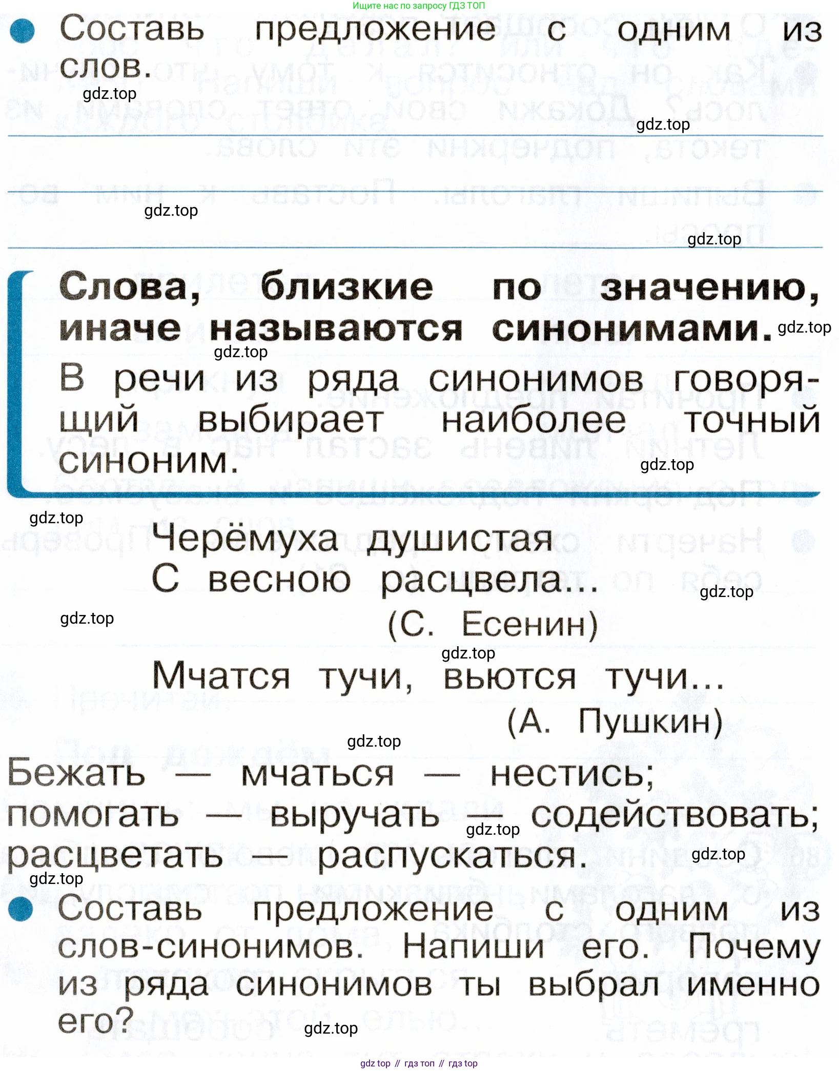 ГДЗ Русский язык, 2 класс рабочая тетрадь, авторы: Рамзаева Тамара Григорьевна, Савинкина Людмила Павловна, издательство Просвещение, Москва, 2023, страница 49, номер 86, Условие (продолжение 2)