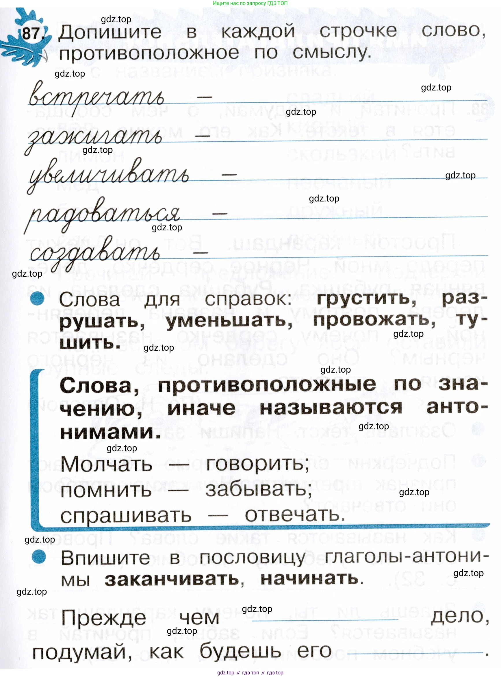 ГДЗ Русский язык, 2 класс рабочая тетрадь, авторы: Рамзаева Тамара Григорьевна, Савинкина Людмила Павловна, издательство Просвещение, Москва, 2023, страница 51, номер 87, Условие
