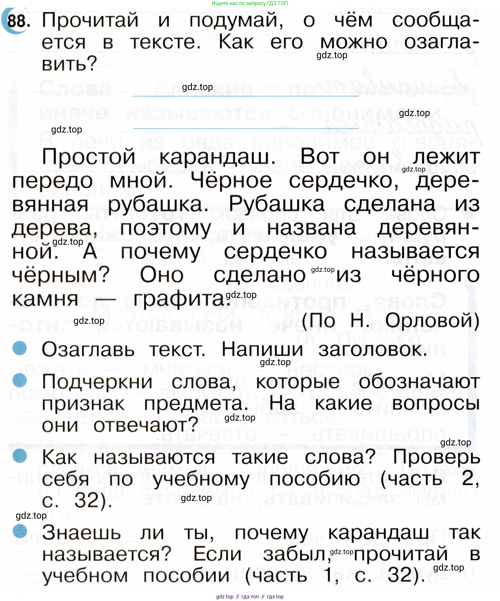 ГДЗ Русский язык, 2 класс рабочая тетрадь, авторы: Рамзаева Тамара Григорьевна, Савинкина Людмила Павловна, издательство Просвещение, Москва, 2023, страница 52, номер 88, Условие