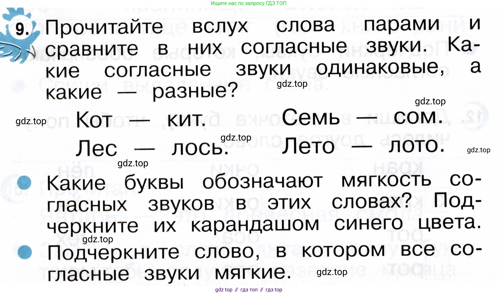 ГДЗ Русский язык, 2 класс рабочая тетрадь, авторы: Рамзаева Тамара Григорьевна, Савинкина Людмила Павловна, издательство Просвещение, Москва, 2023, страница 7, номер 9, Условие