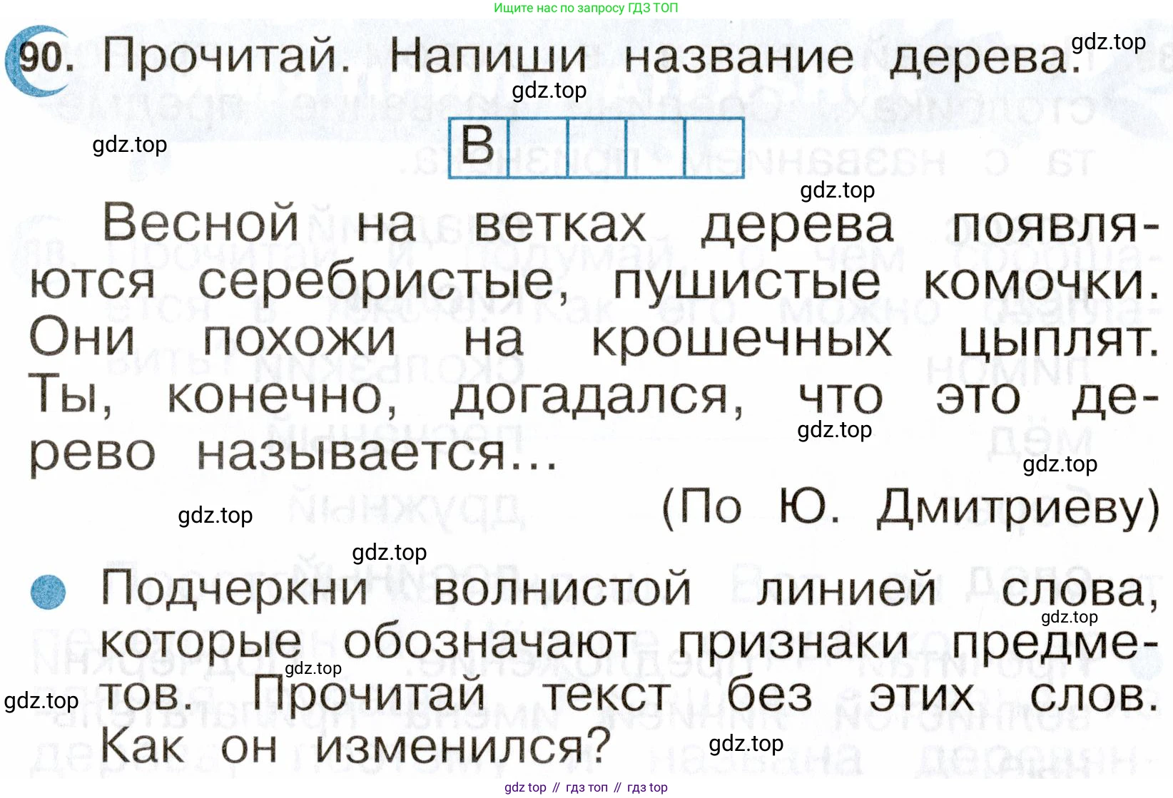 ГДЗ Русский язык, 2 класс рабочая тетрадь, авторы: Рамзаева Тамара Григорьевна, Савинкина Людмила Павловна, издательство Просвещение, Москва, 2023, страница 54, номер 90, Условие