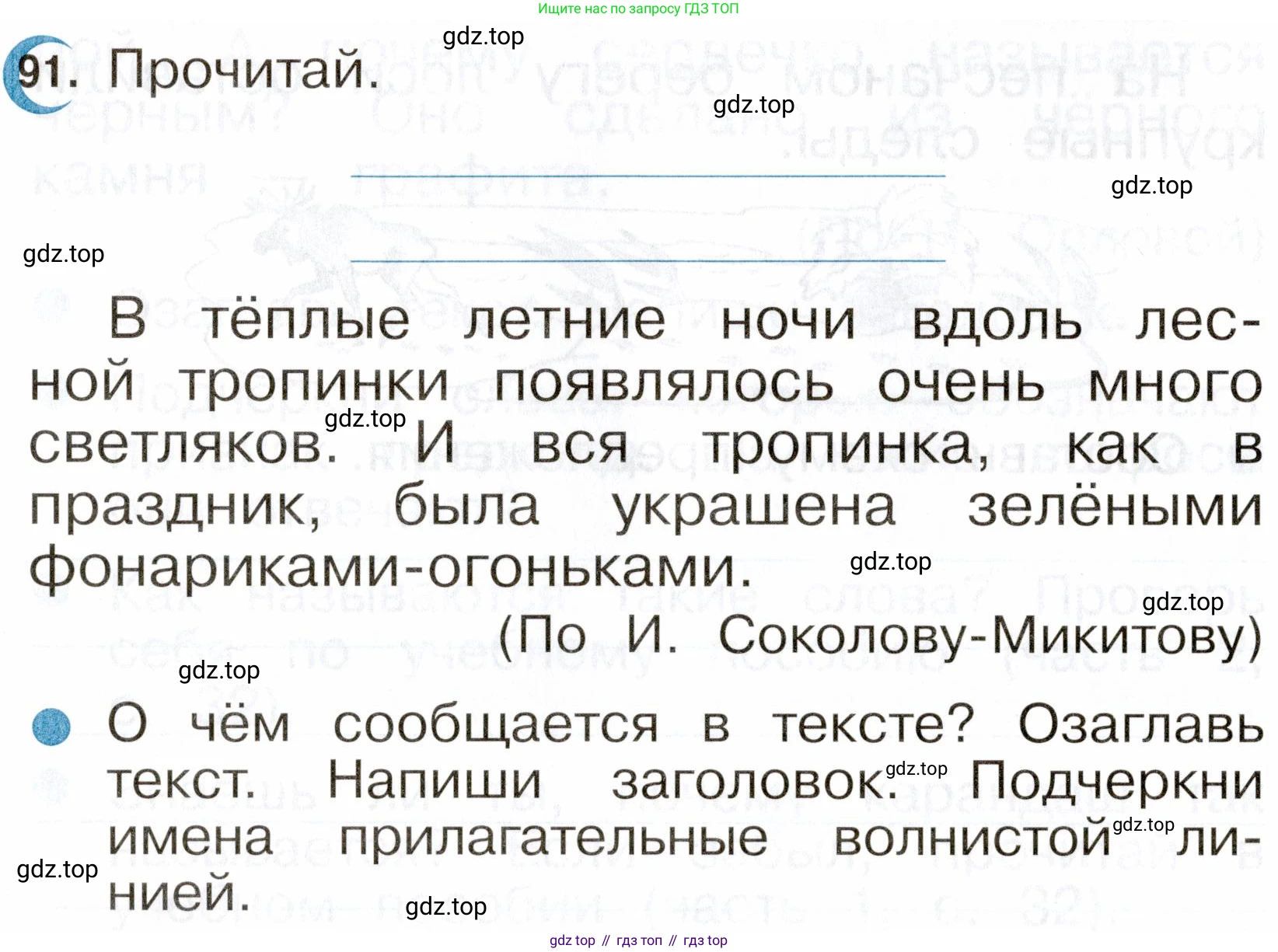 ГДЗ Русский язык, 2 класс рабочая тетрадь, авторы: Рамзаева Тамара Григорьевна, Савинкина Людмила Павловна, издательство Просвещение, Москва, 2023, страница 54, номер 91, Условие