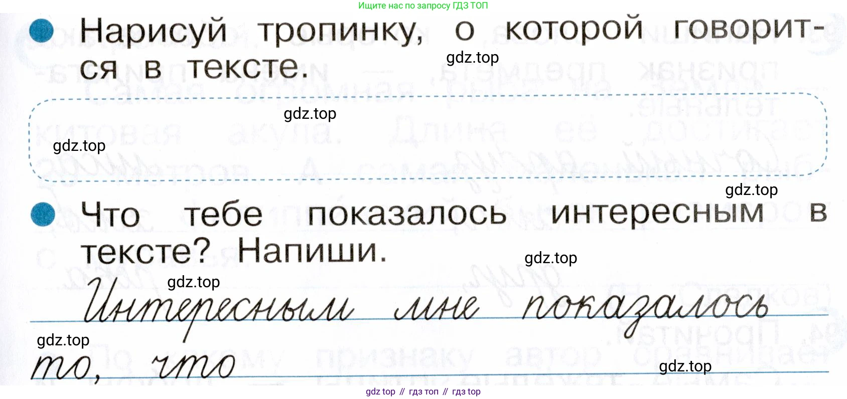 ГДЗ Русский язык, 2 класс рабочая тетрадь, авторы: Рамзаева Тамара Григорьевна, Савинкина Людмила Павловна, издательство Просвещение, Москва, 2023, страница 54, номер 91, Условие (продолжение 2)