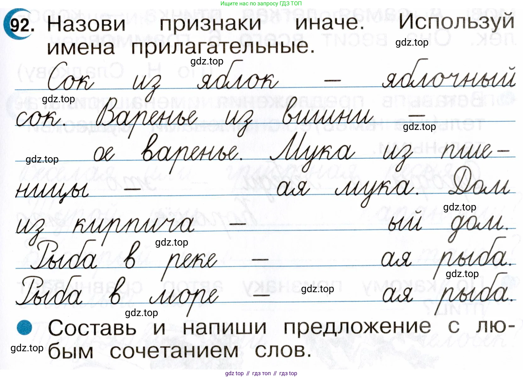 ГДЗ Русский язык, 2 класс рабочая тетрадь, авторы: Рамзаева Тамара Григорьевна, Савинкина Людмила Павловна, издательство Просвещение, Москва, 2023, страница 55, номер 92, Условие
