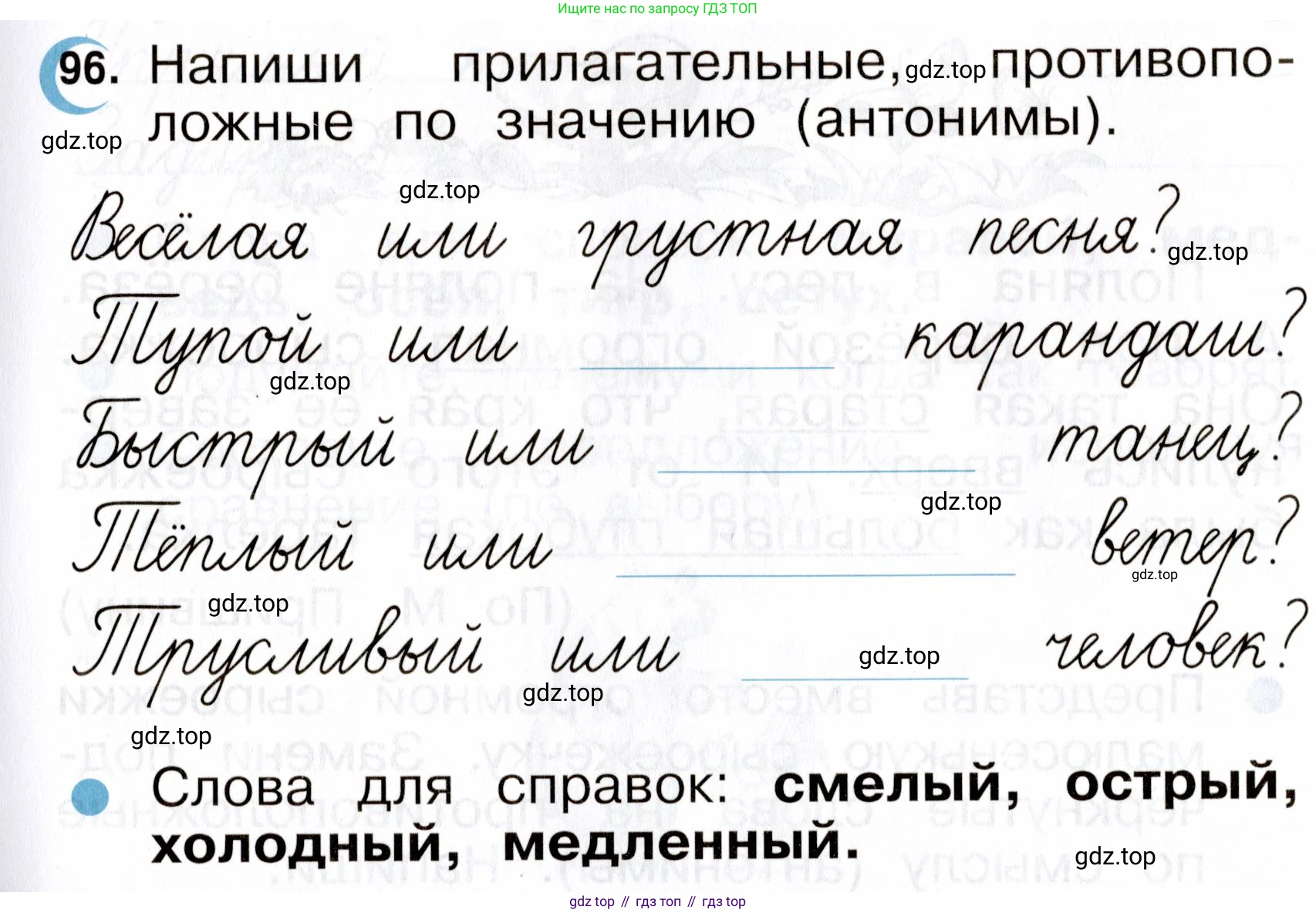 ГДЗ Русский язык, 2 класс рабочая тетрадь, авторы: Рамзаева Тамара Григорьевна, Савинкина Людмила Павловна, издательство Просвещение, Москва, 2023, страница 57, номер 96, Условие